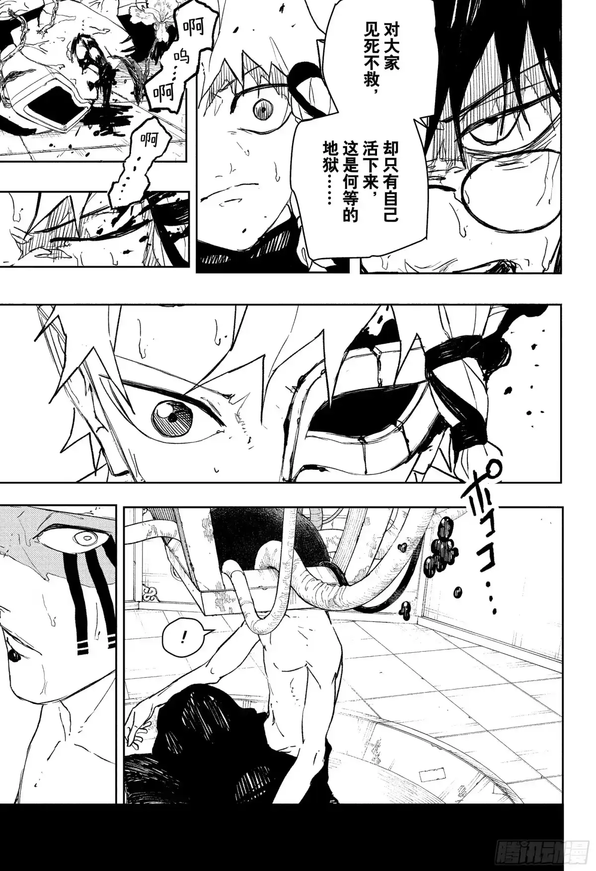 神乐钵 第101话 安全地带 第11页