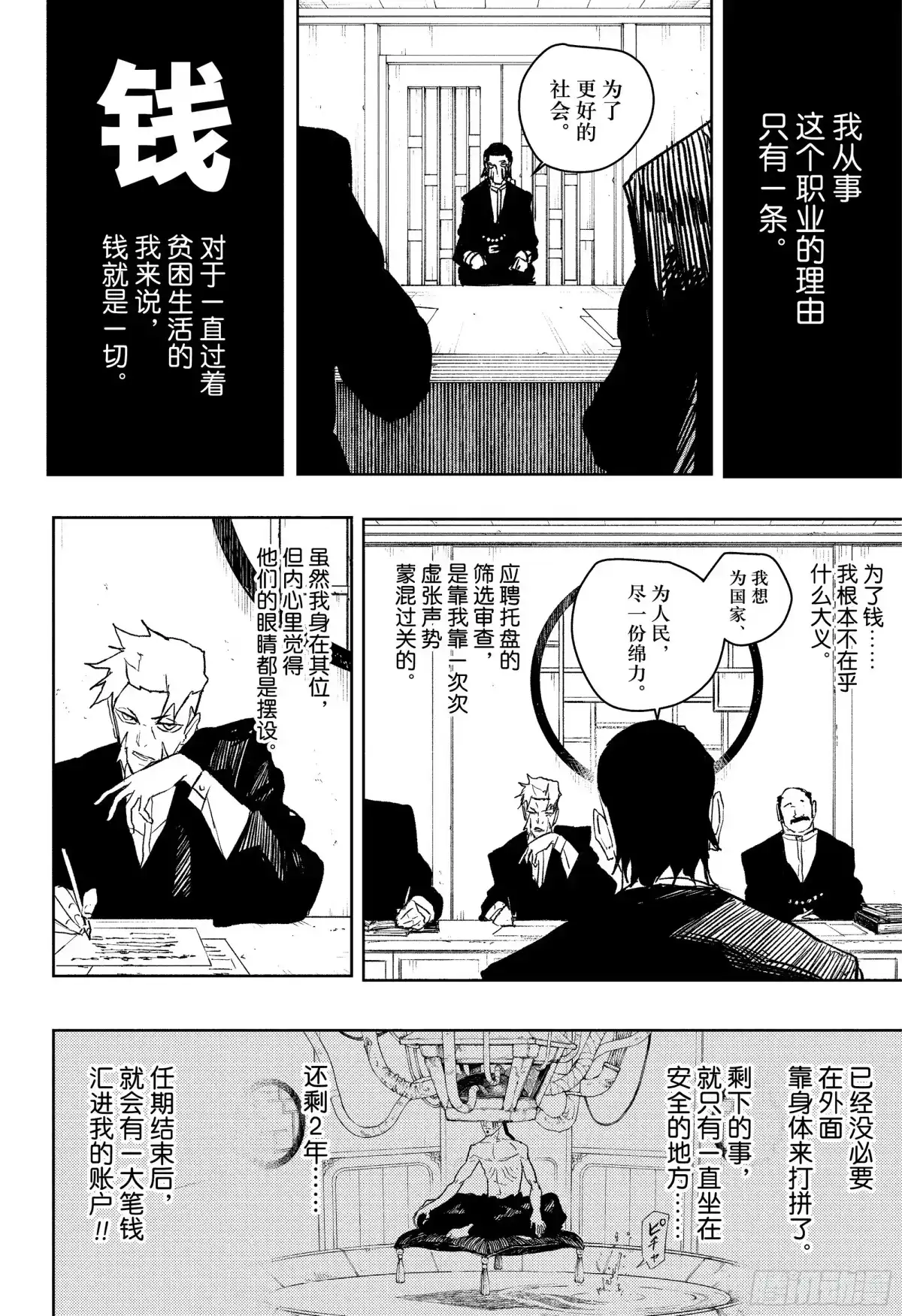 神乐钵 第101话 安全地带 第6页