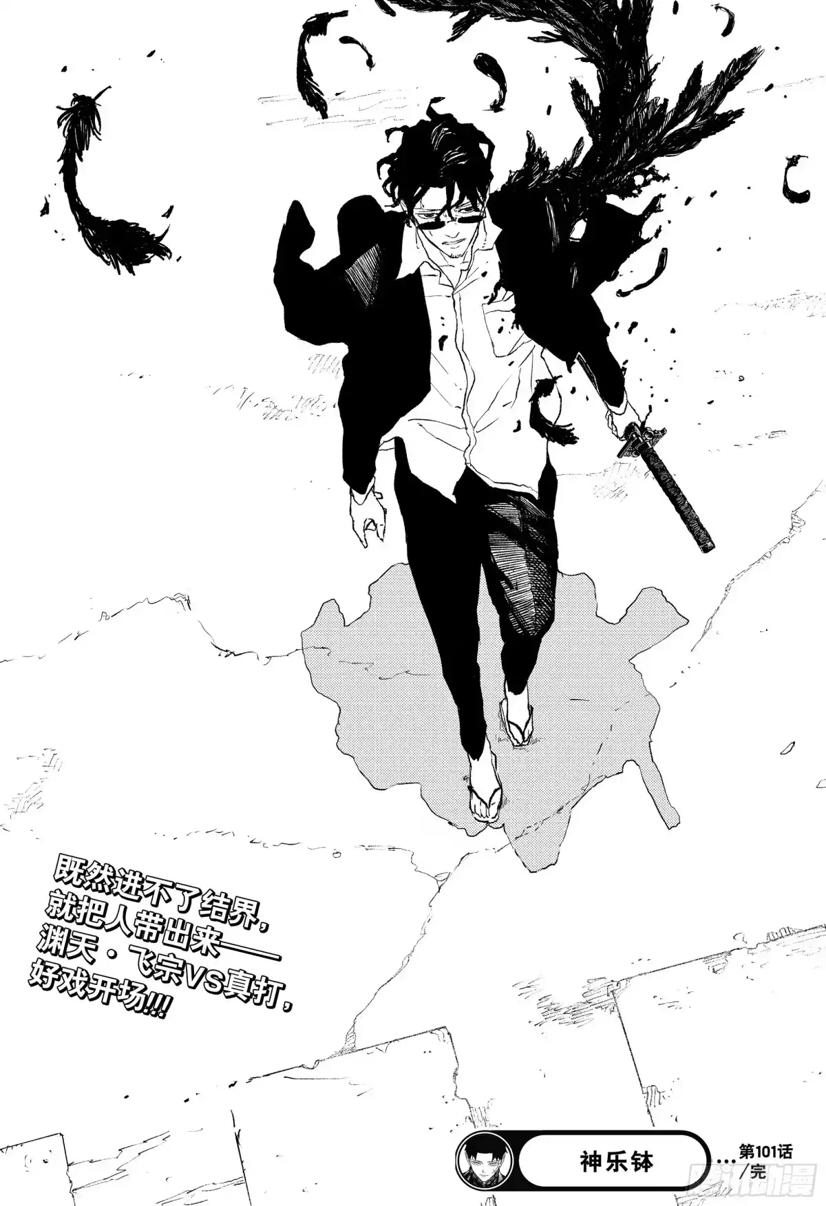 神乐钵 第101话 安全地带 第19页