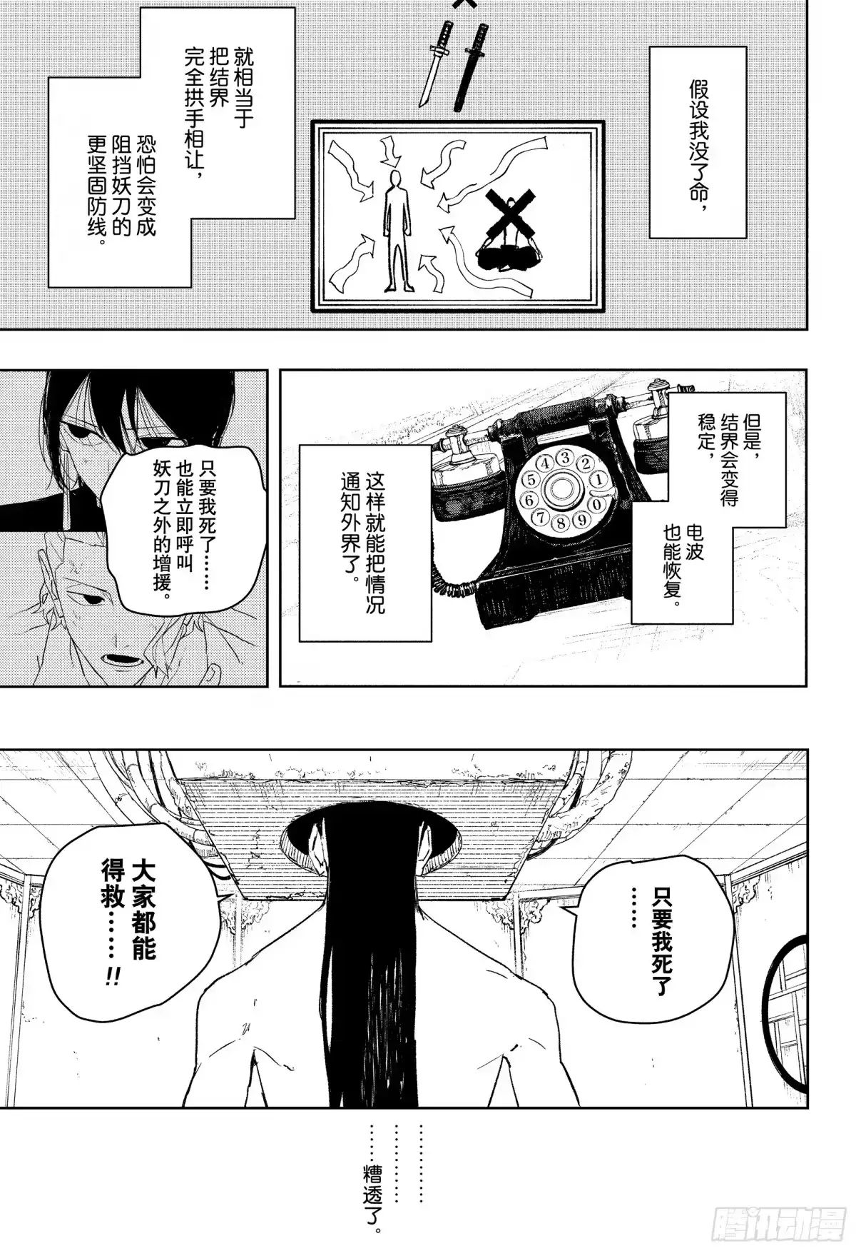 神乐钵 第101话 安全地带 第5页