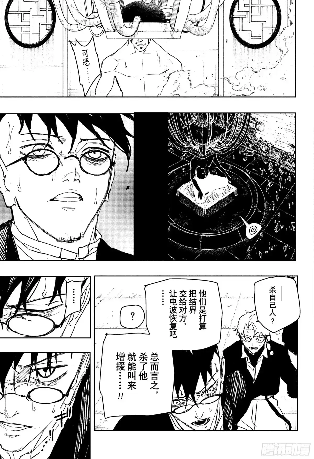 神乐钵 第101话 安全地带 第9页