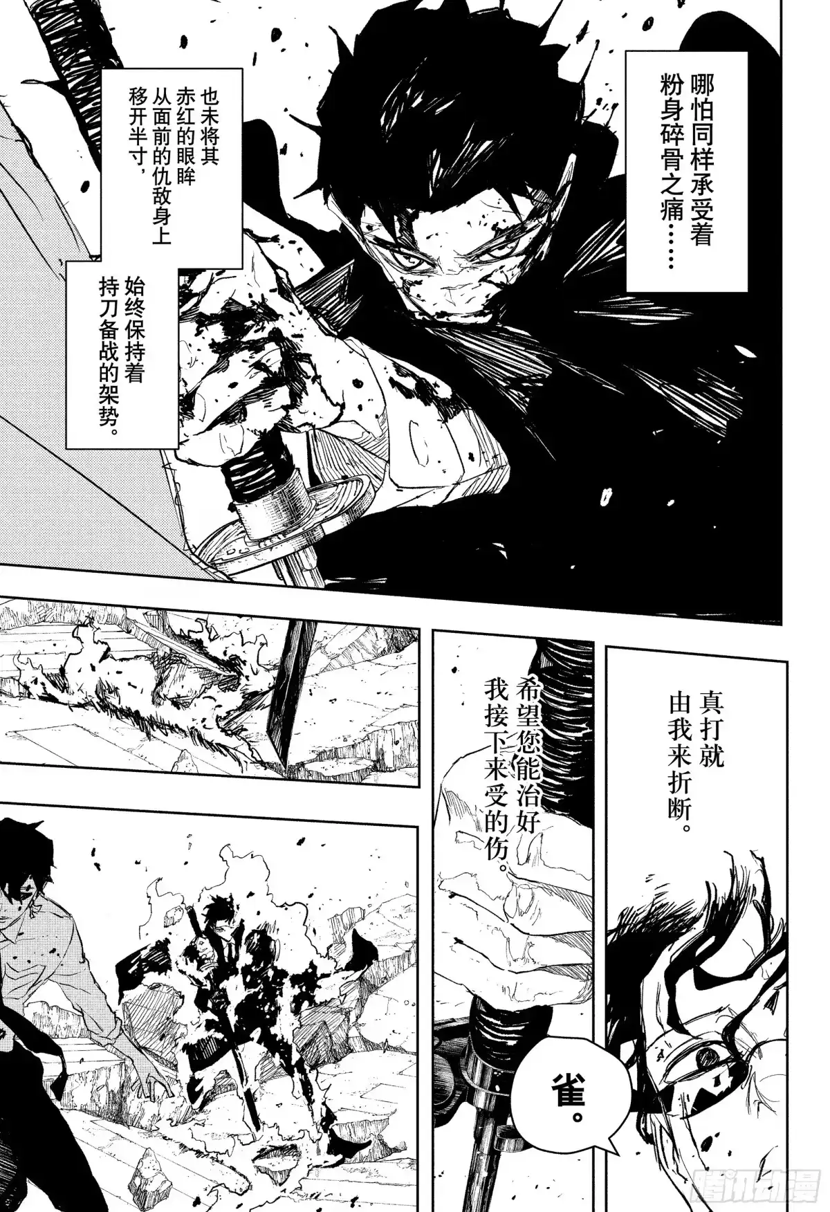 神乐钵 第102话 应视之物 第15页