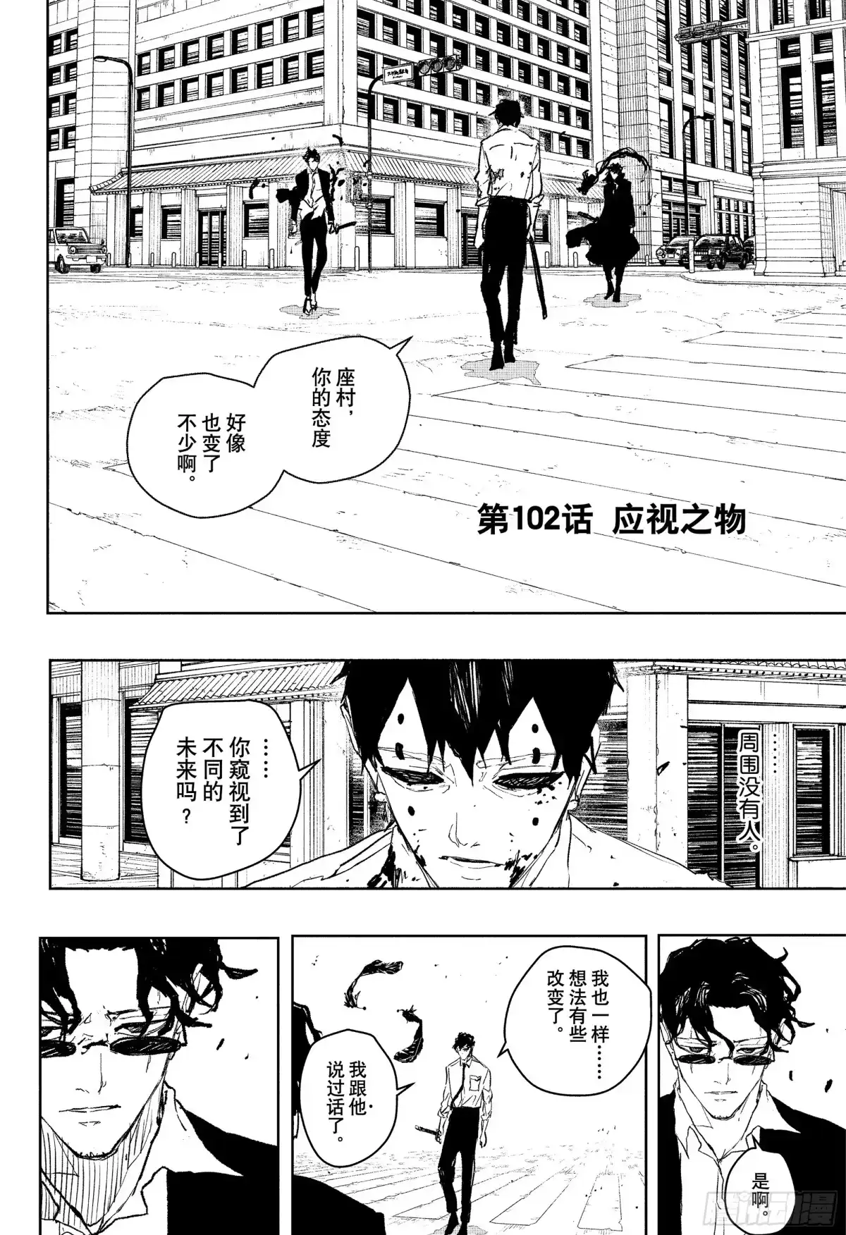 神乐钵 第102话 应视之物 第2页