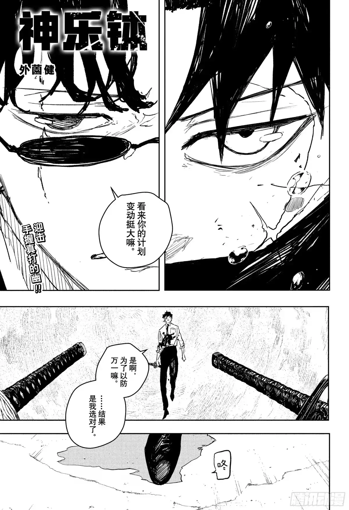 神乐钵 第102话 应视之物 第1页