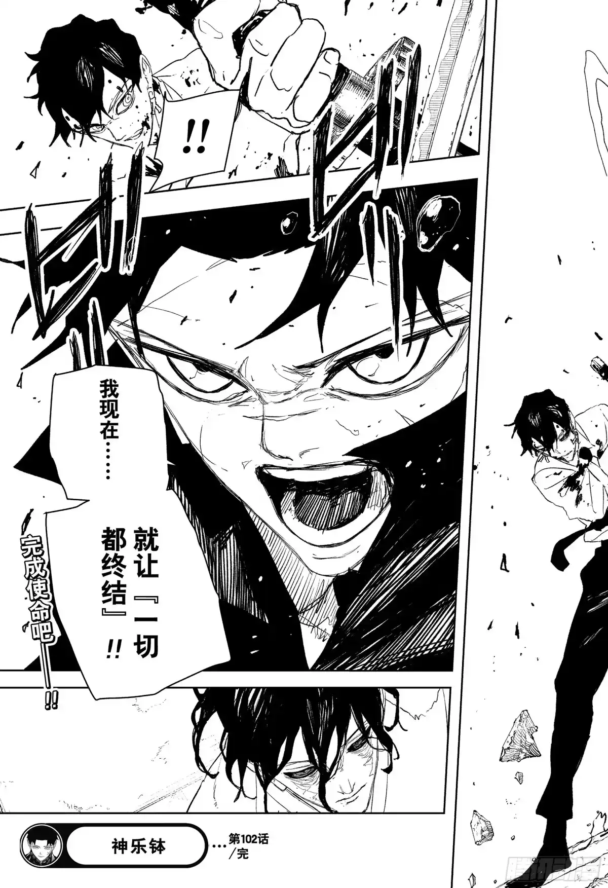 神乐钵 第102话 应视之物 第19页