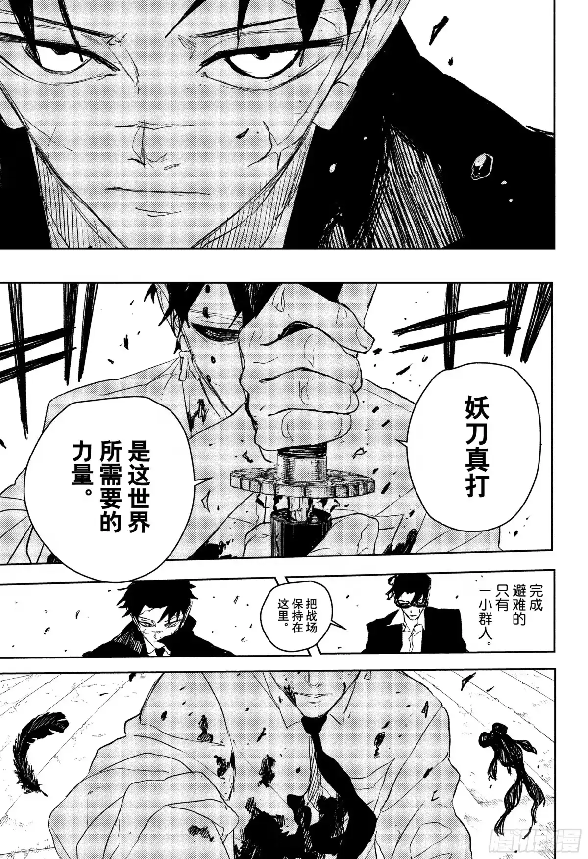 神乐钵 第102话 应视之物 第5页