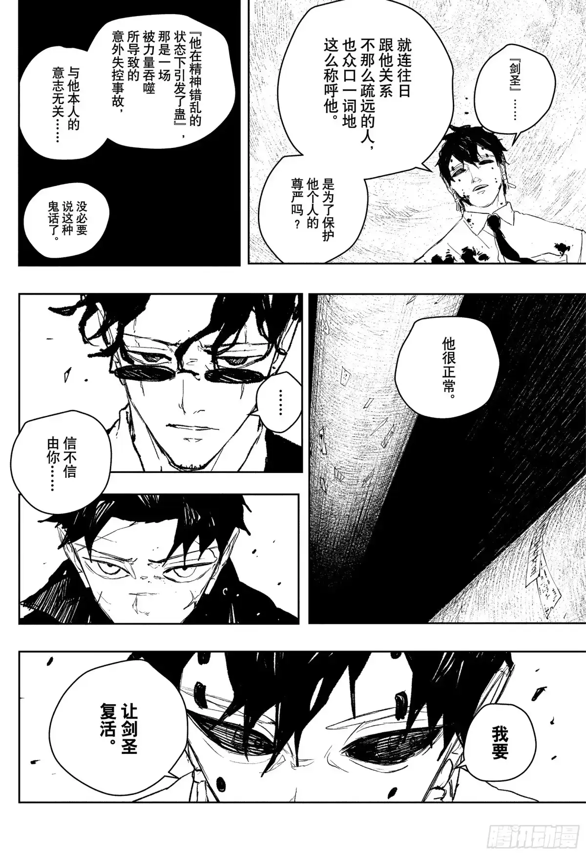 神乐钵 第102话 应视之物 第3页
