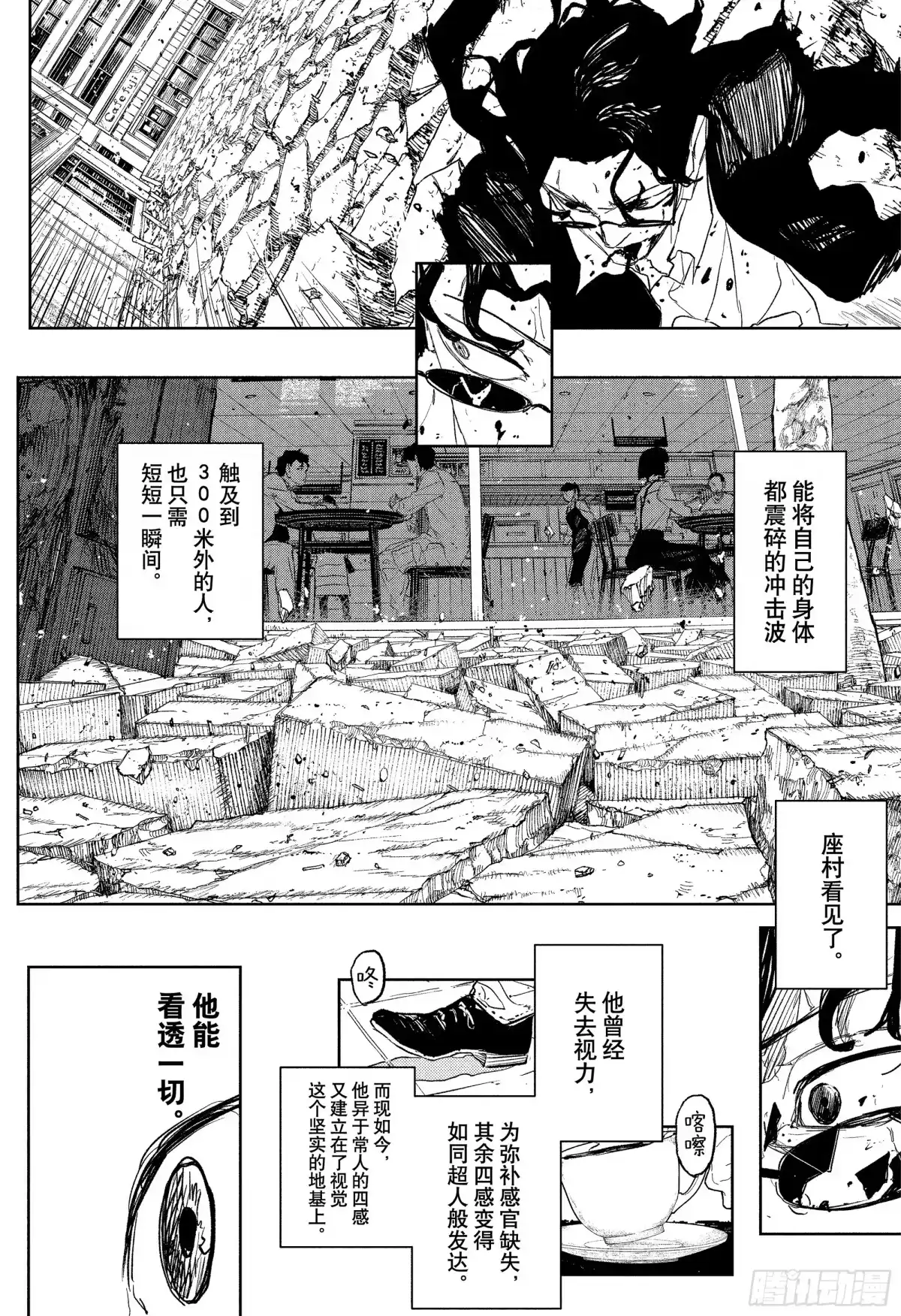 神乐钵 第102话 应视之物 第10页
