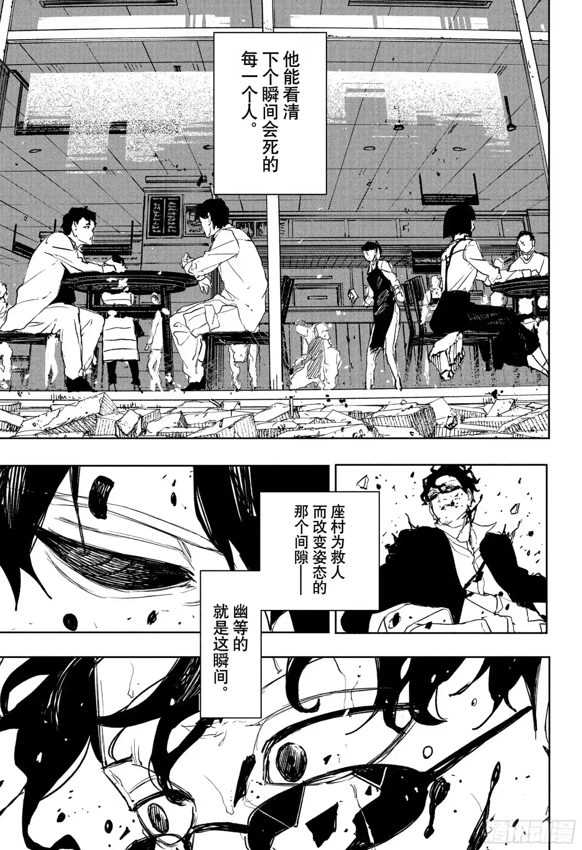 神乐钵 第102话 应视之物 第11页