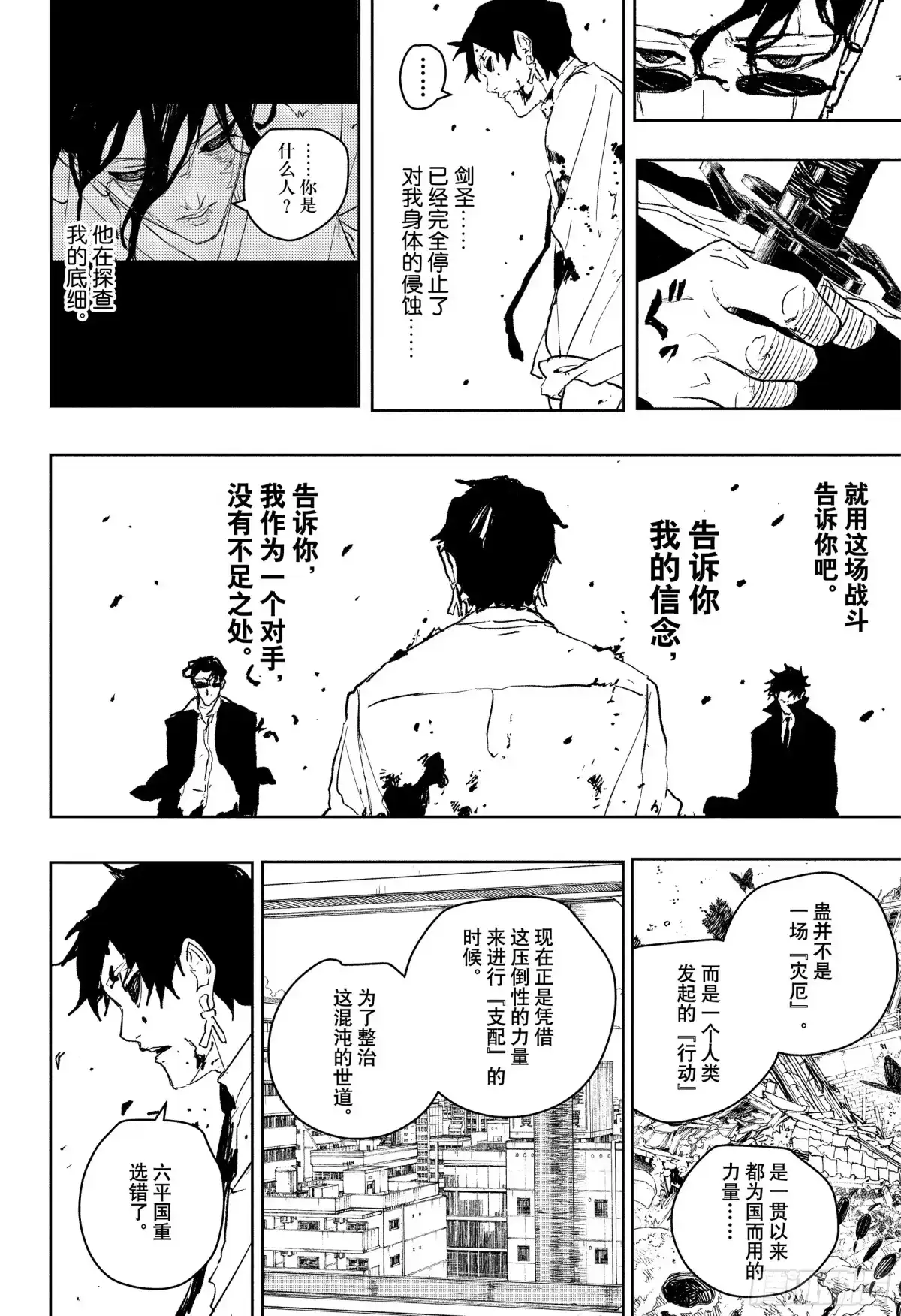 神乐钵 第102话 应视之物 第4页