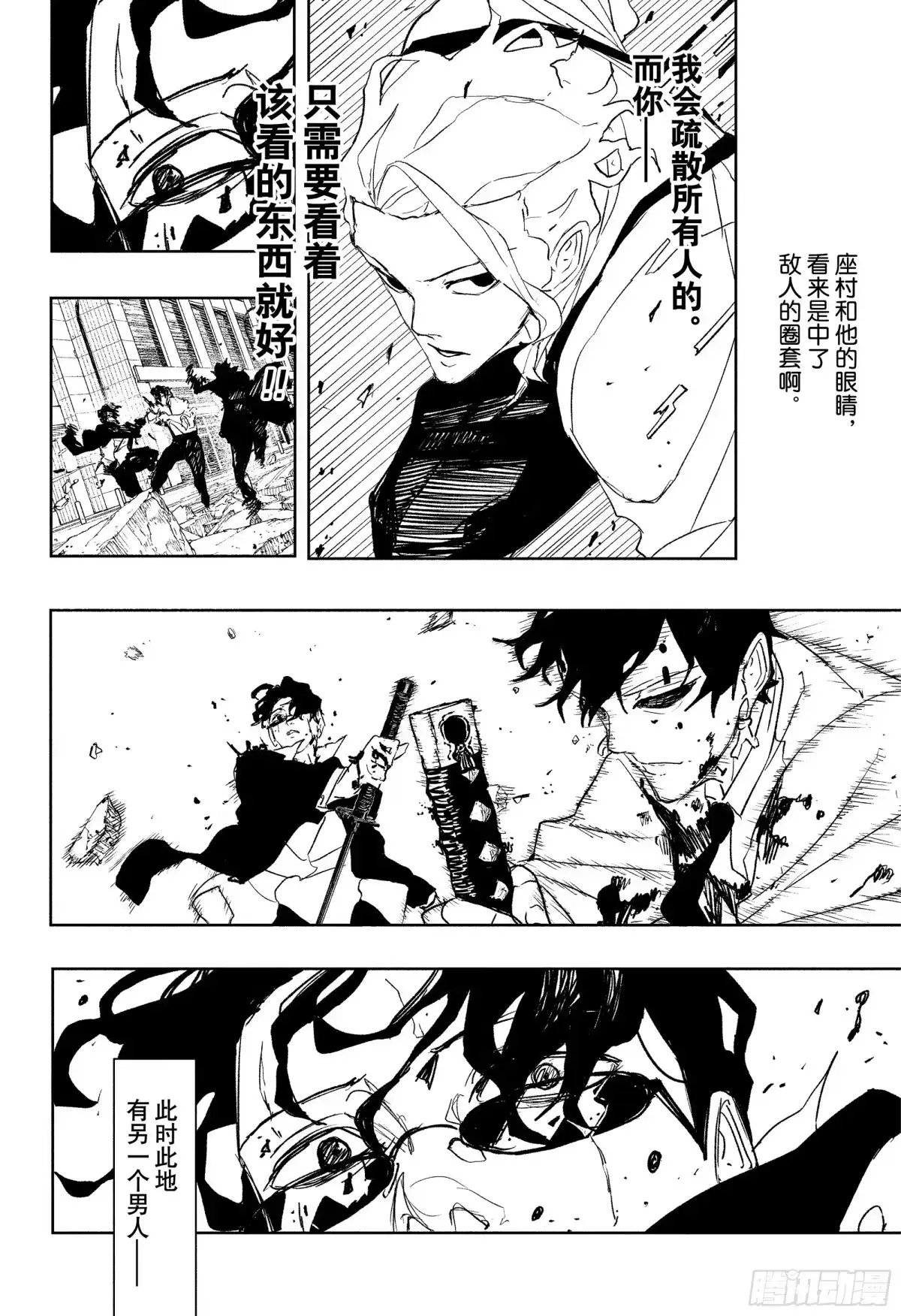 神乐钵 第102话 应视之物 第14页