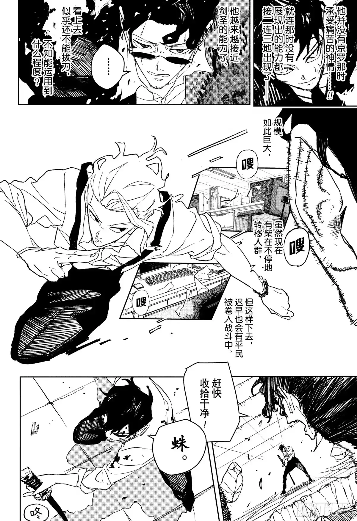 神乐钵 第103话 再生 第8页