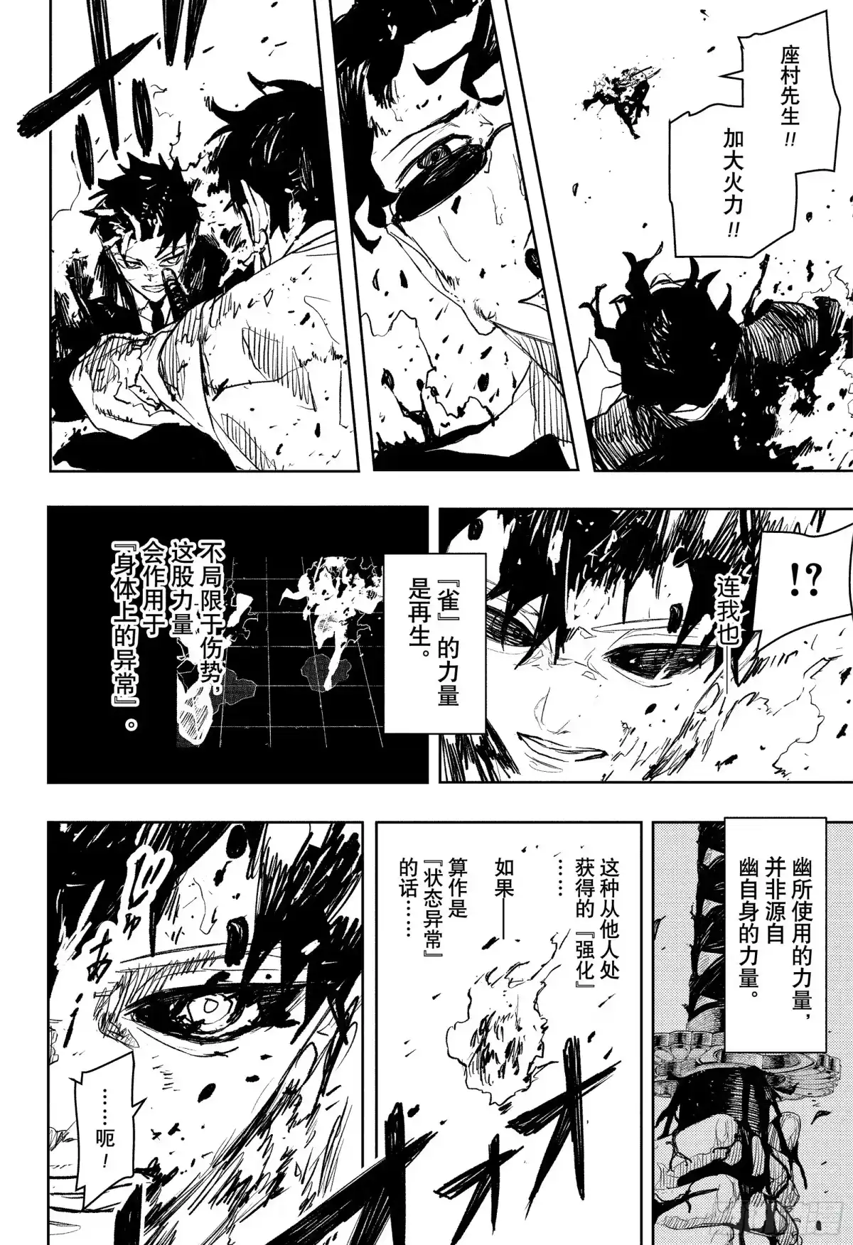 神乐钵 第103话 再生 第18页