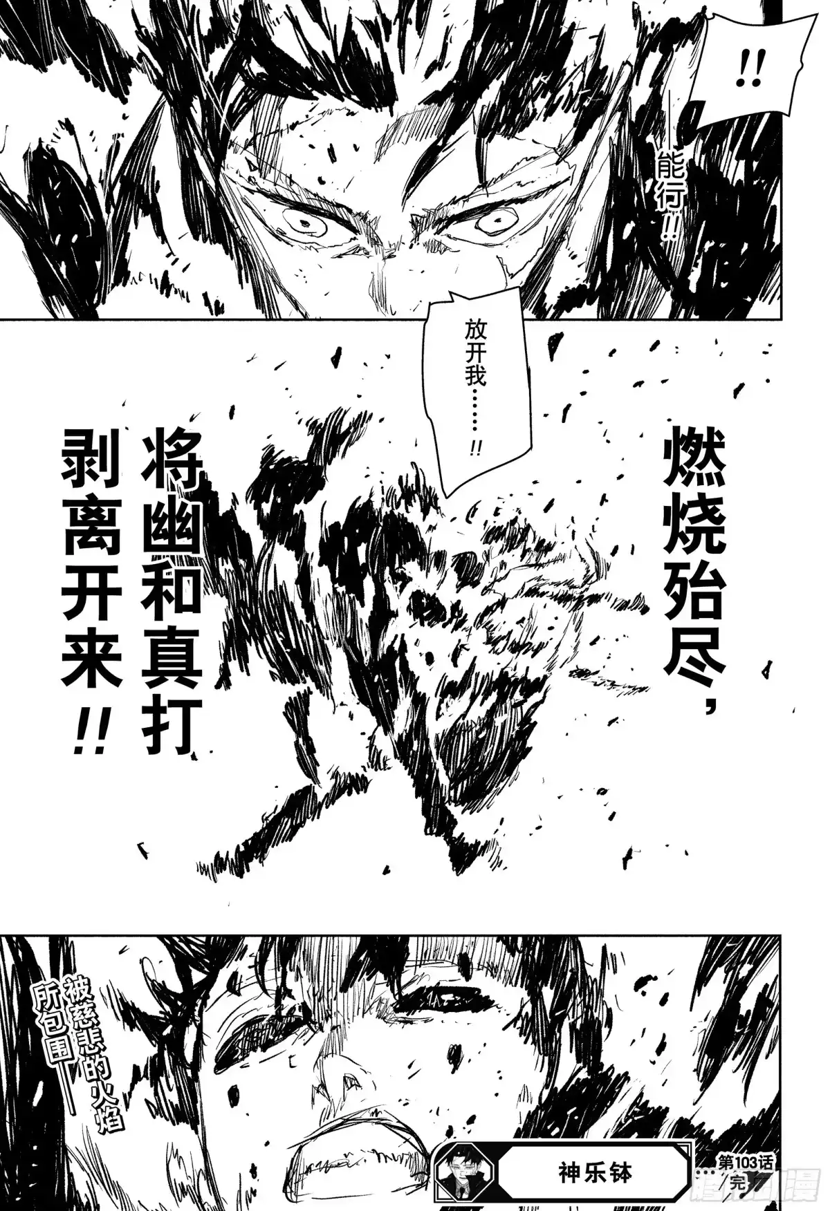 神乐钵 第103话 再生 第19页