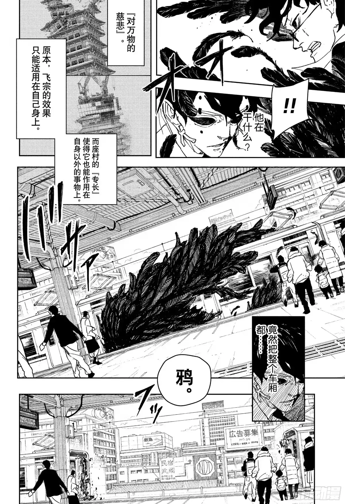 神乐钵 第103话 再生 第12页