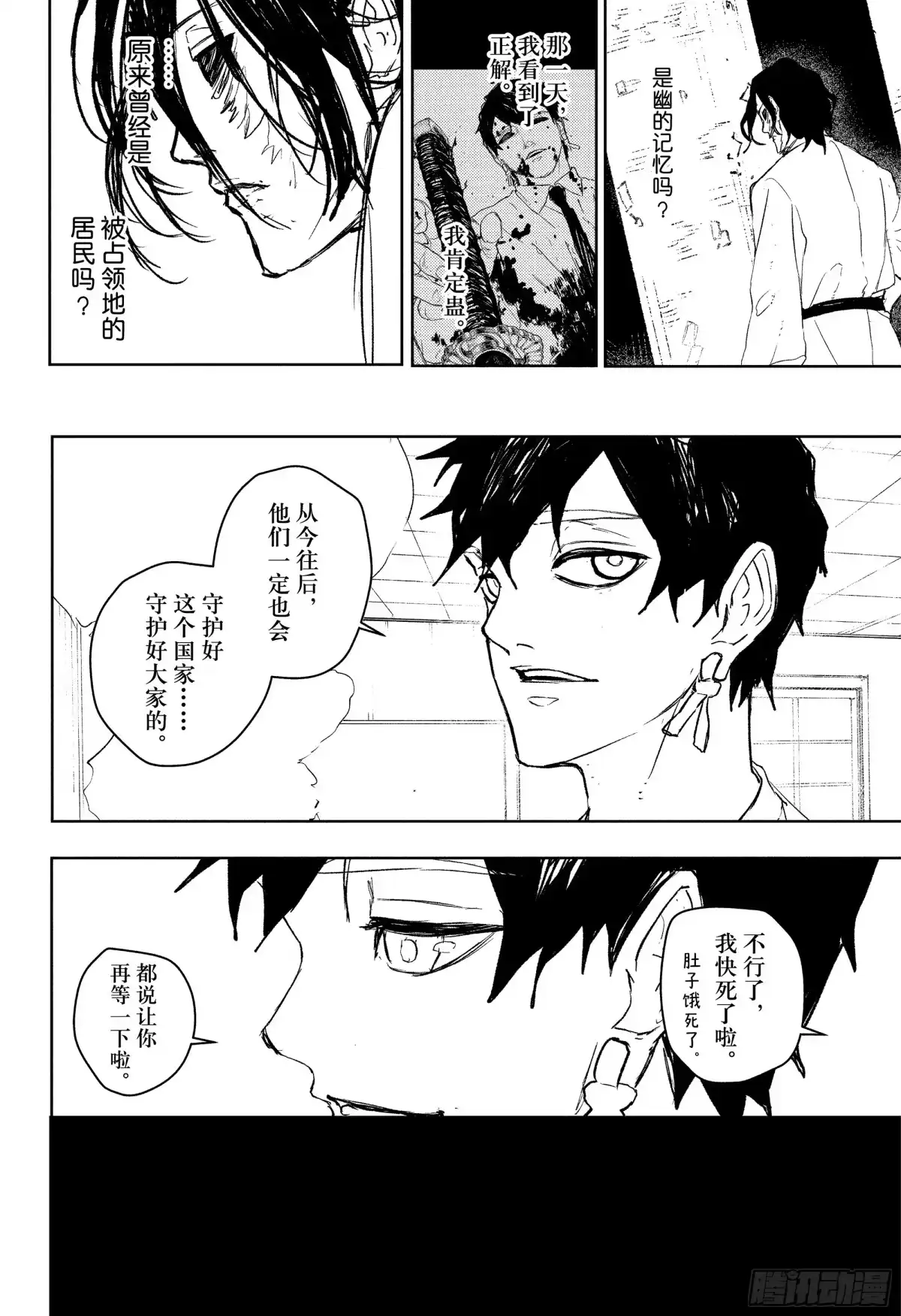 神乐钵 第104话 英雄 第2页