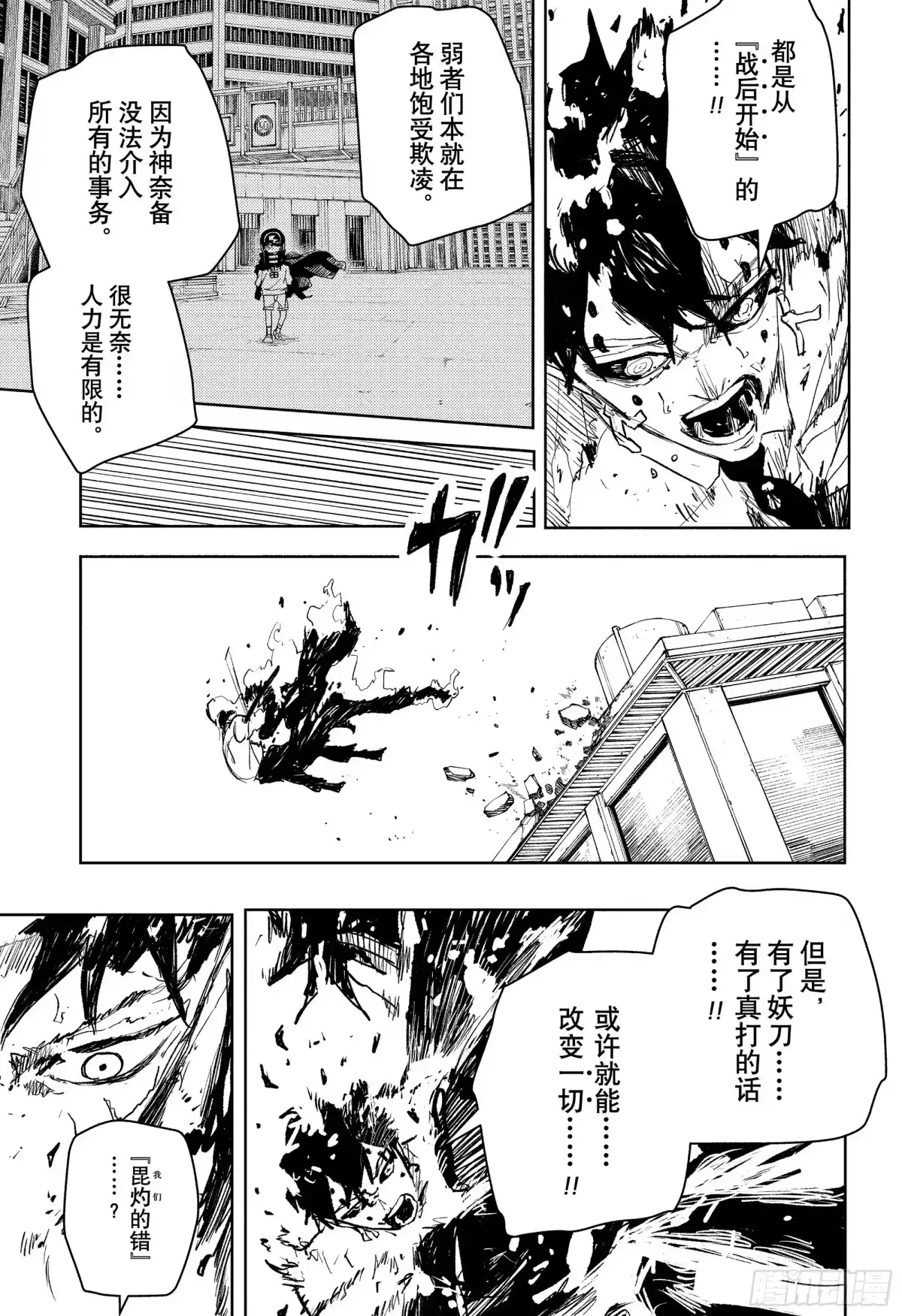 神乐钵 第104话 英雄 第7页