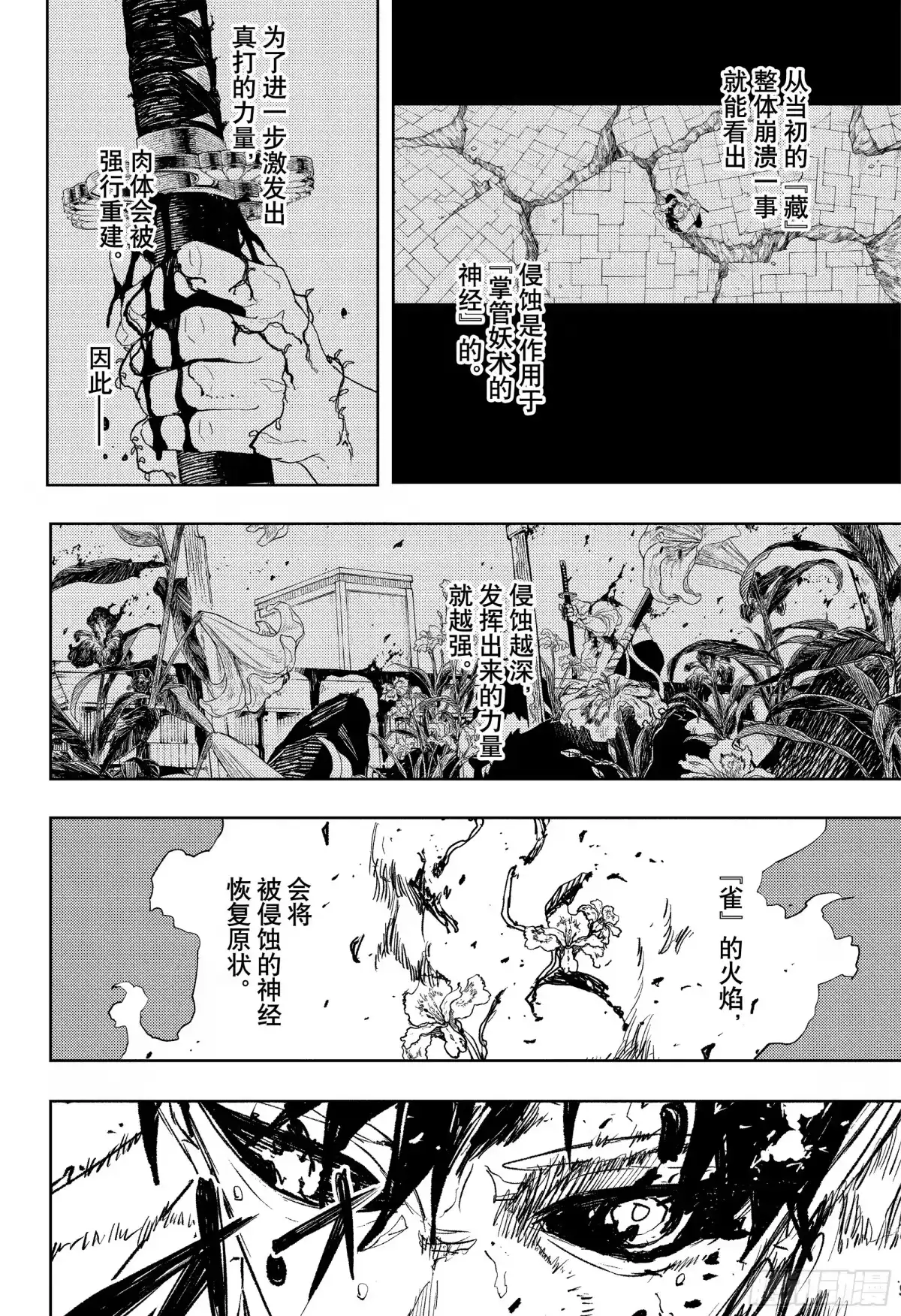 神乐钵 第104话 英雄 第4页
