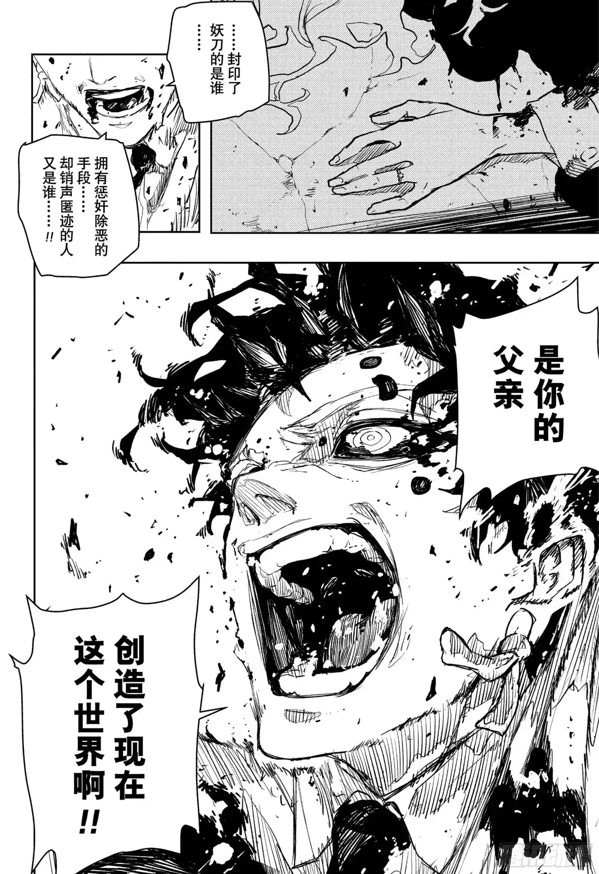 神乐钵 第104话 英雄 第8页
