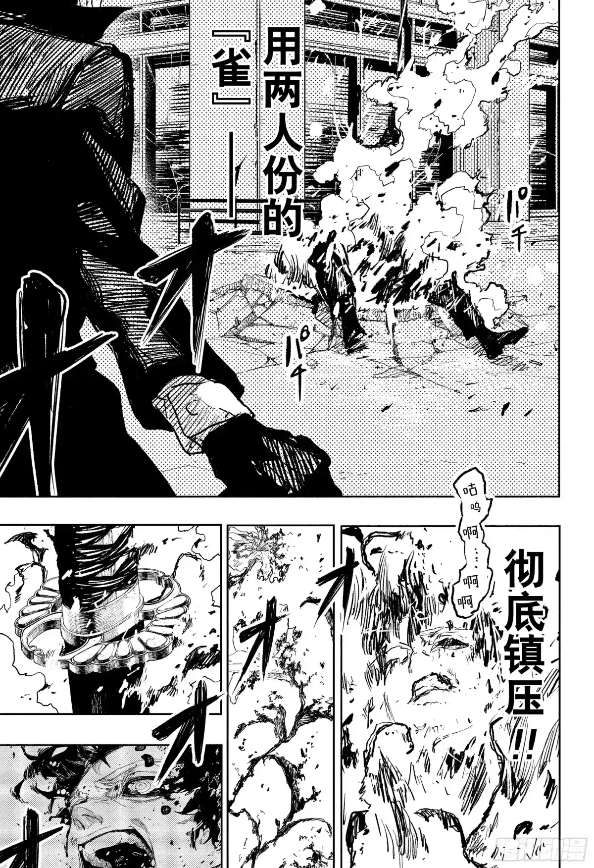 神乐钵 第104话 英雄 第15页