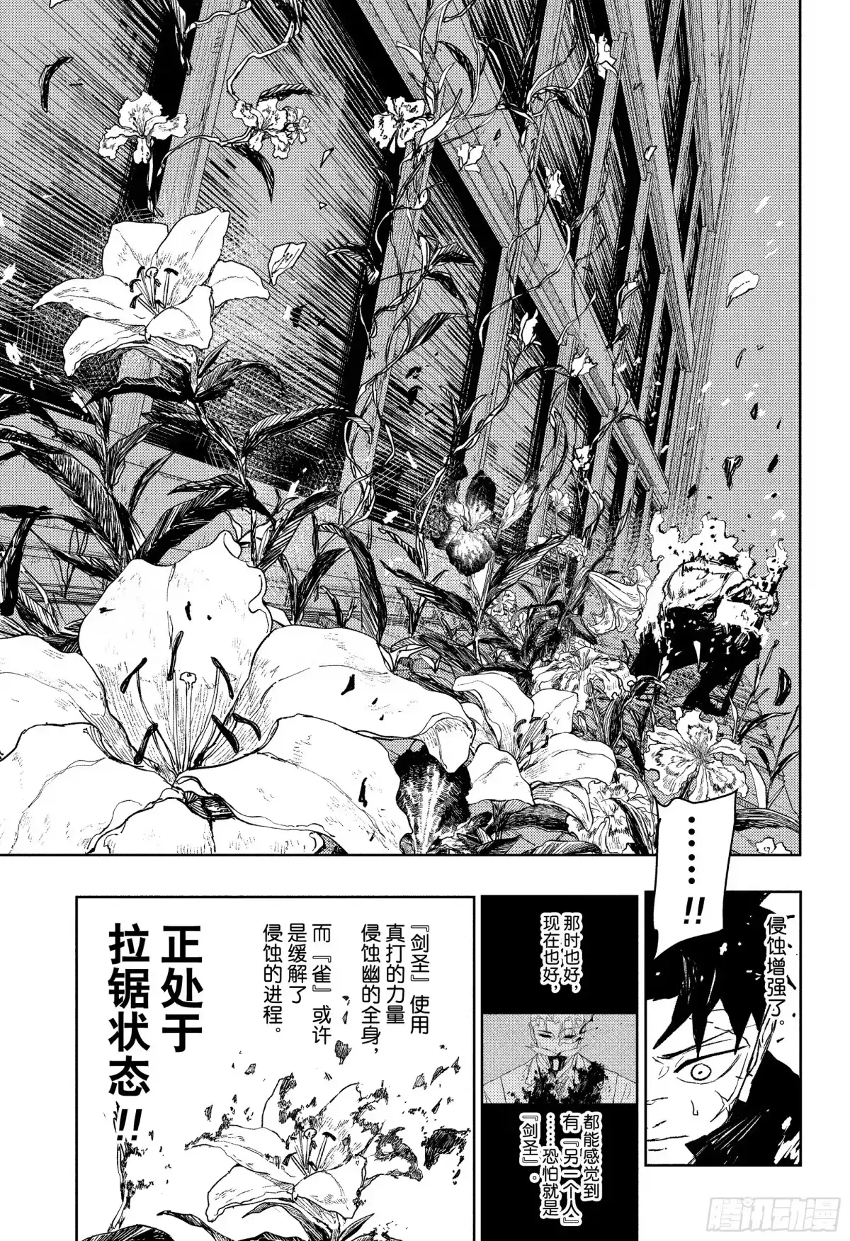 神乐钵 第104话 英雄 第11页