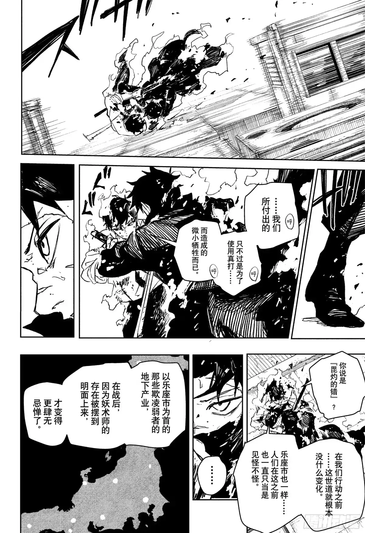 神乐钵 第104话 英雄 第6页
