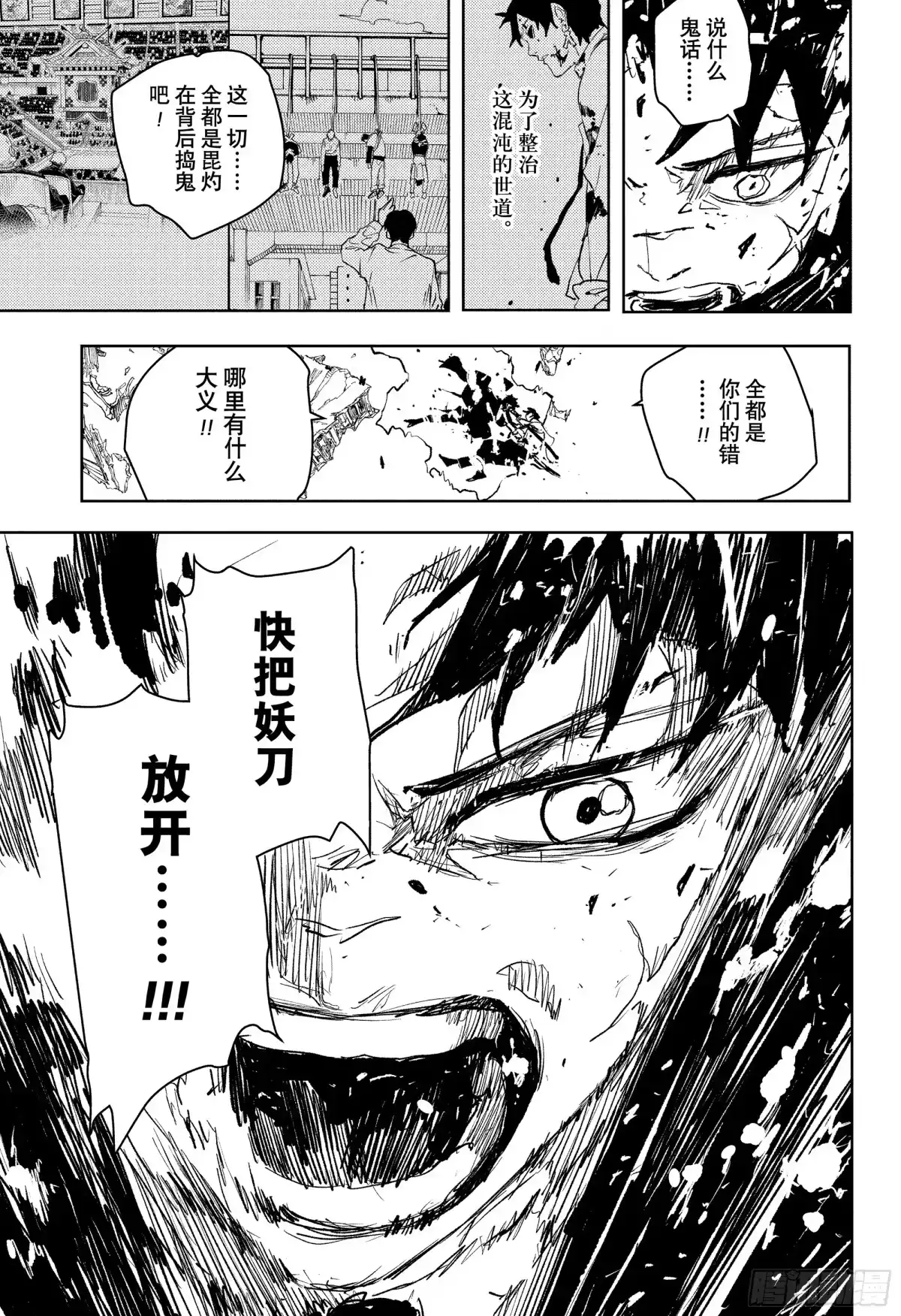 神乐钵 第104话 英雄 第5页