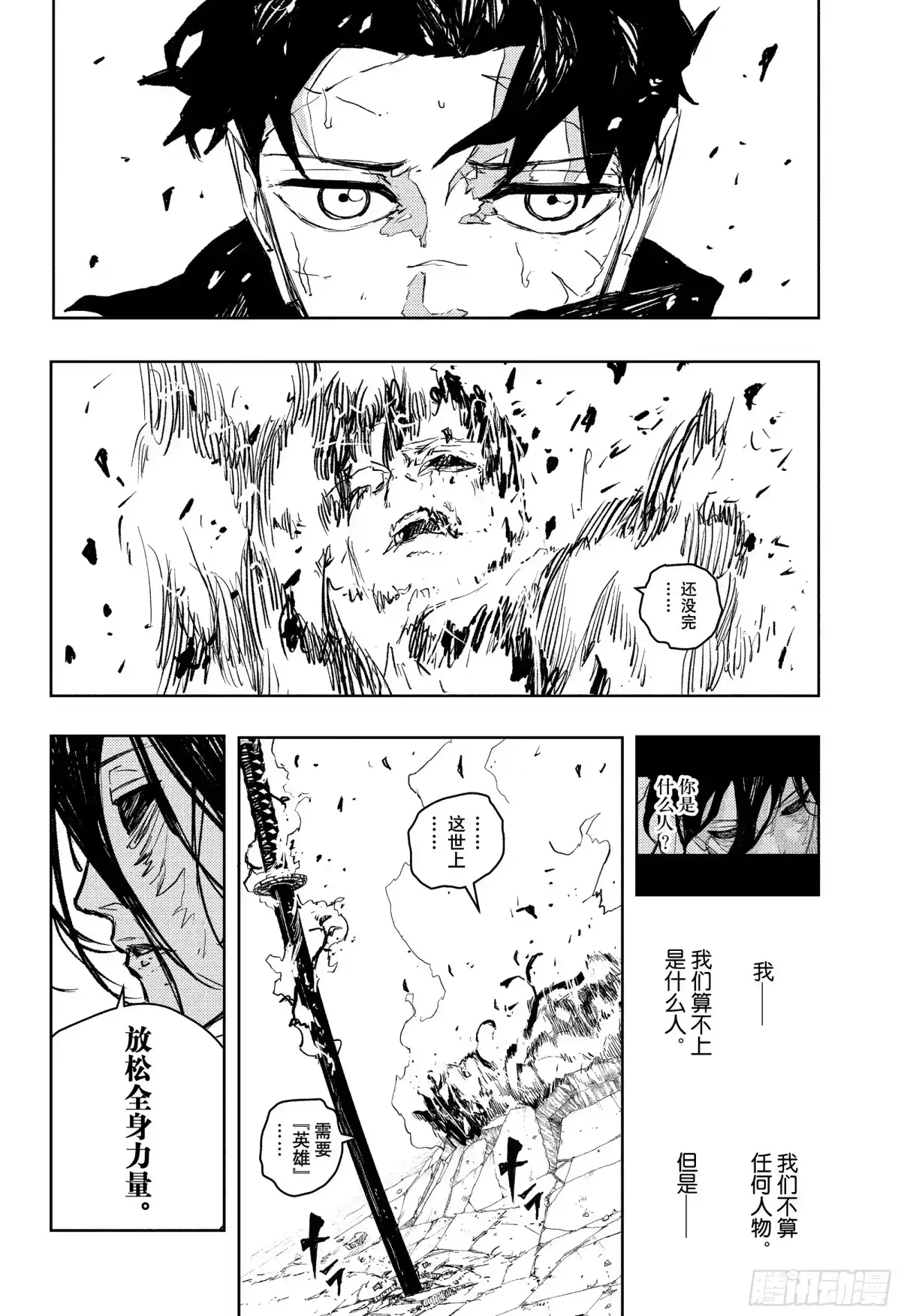 神乐钵 第104话 英雄 第16页