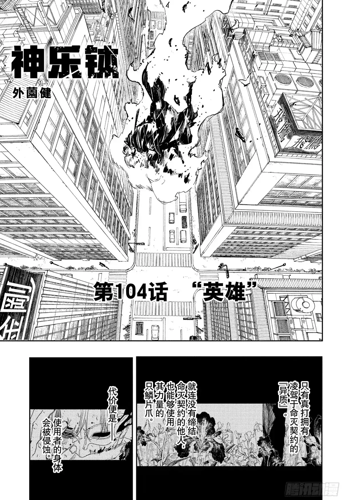 神乐钵 第104话 英雄 第3页