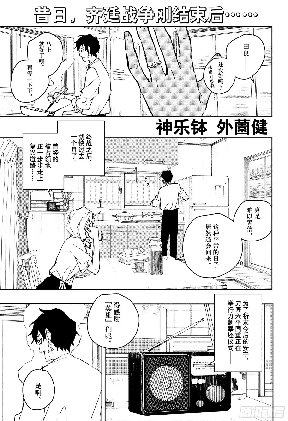 神乐钵 第104话 英雄 第1页