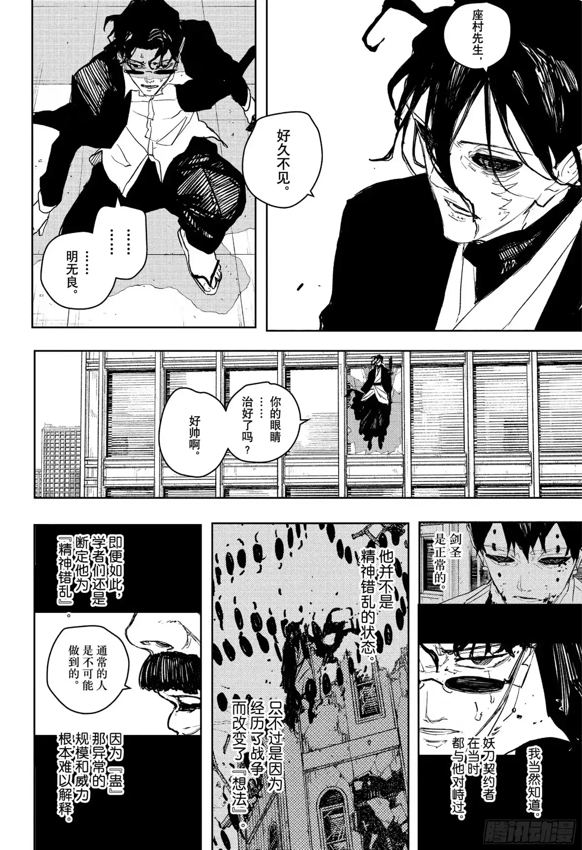神乐钵 第105话 变身 第10页