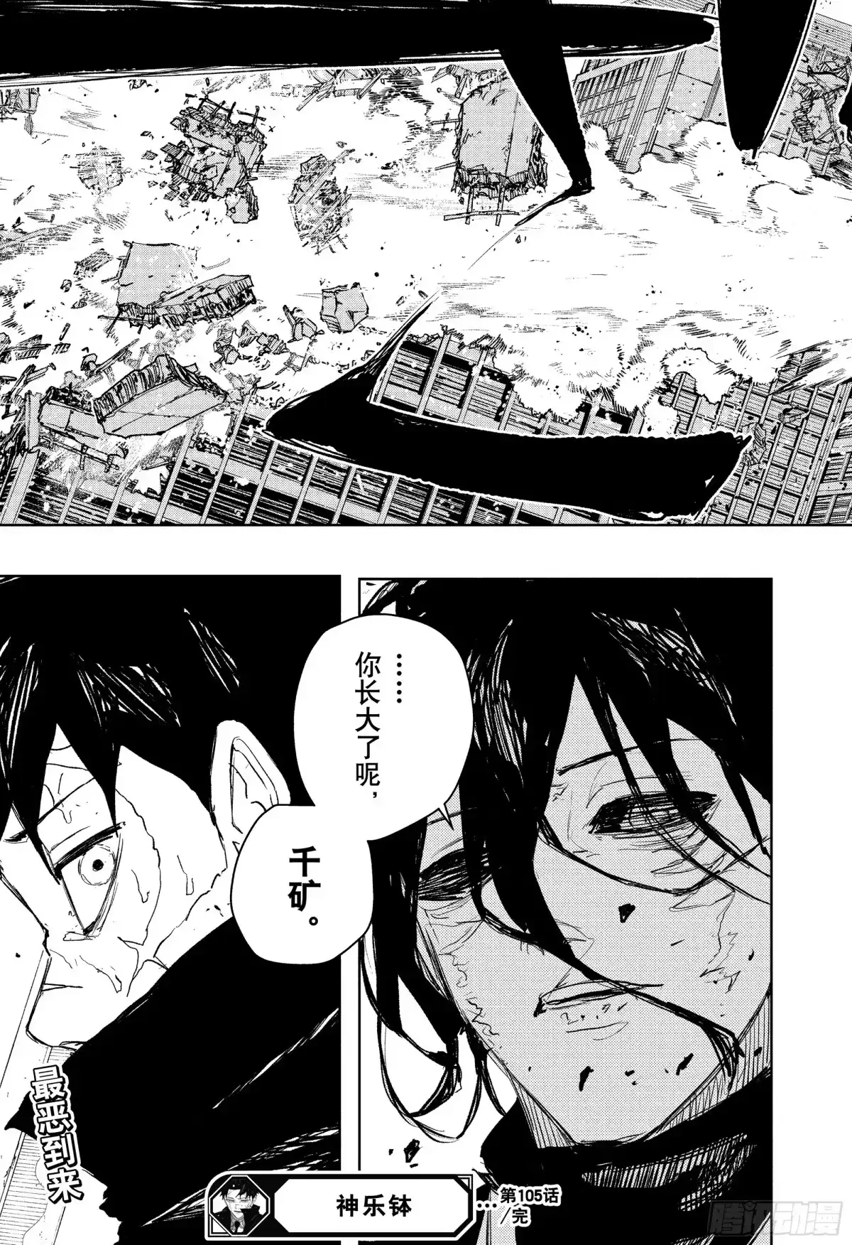 神乐钵 第105话 变身 第19页