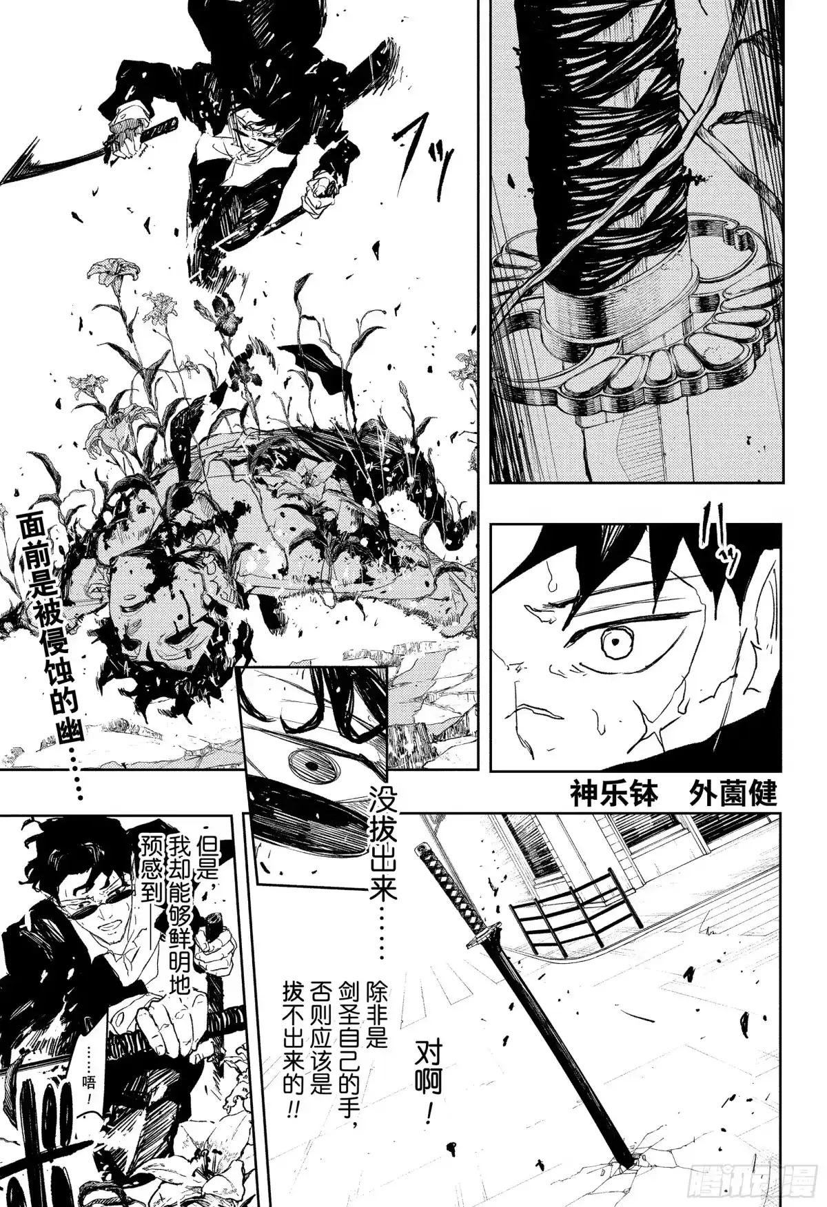 神乐钵 第105话 变身 第1页