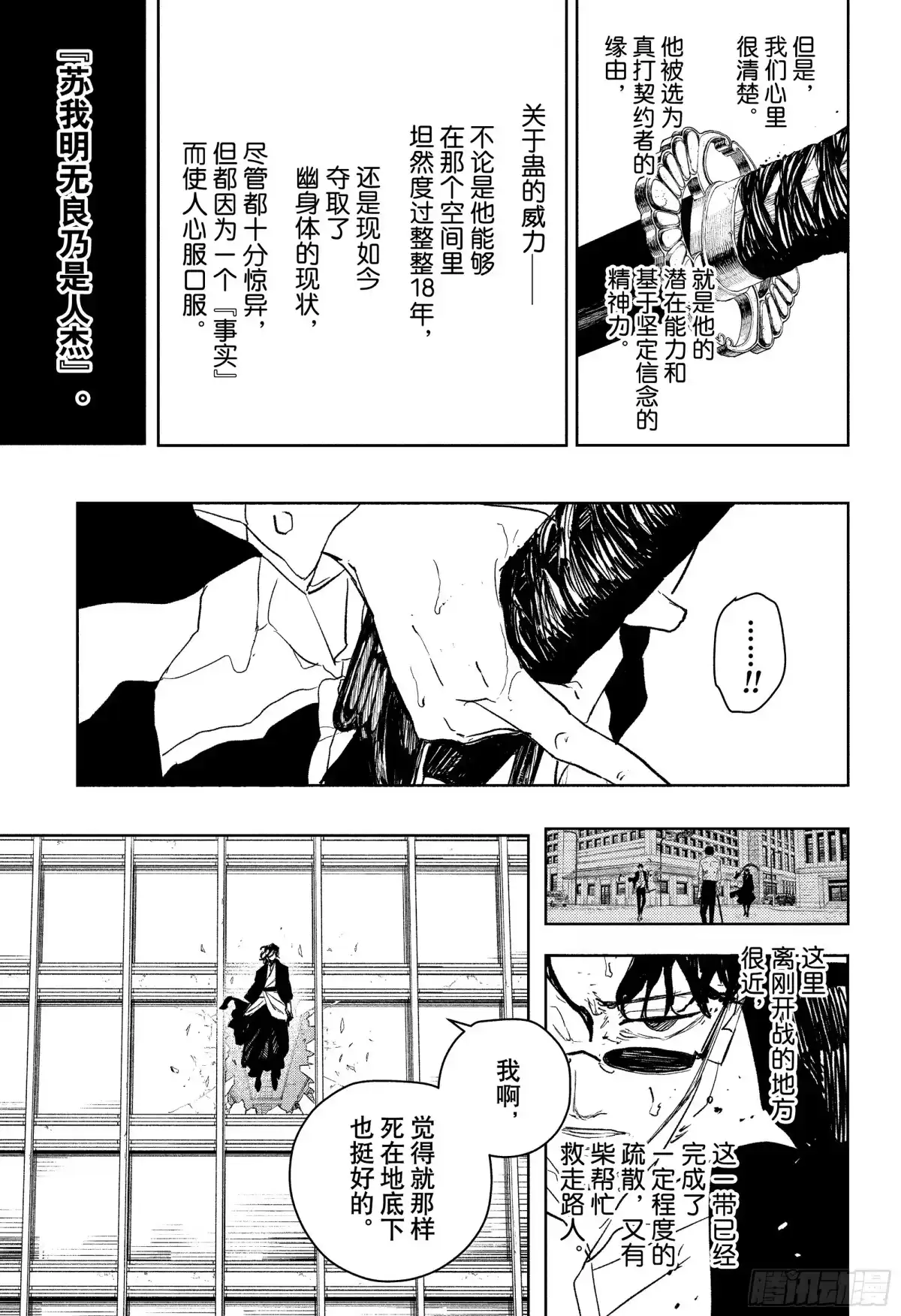 神乐钵 第105话 变身 第11页