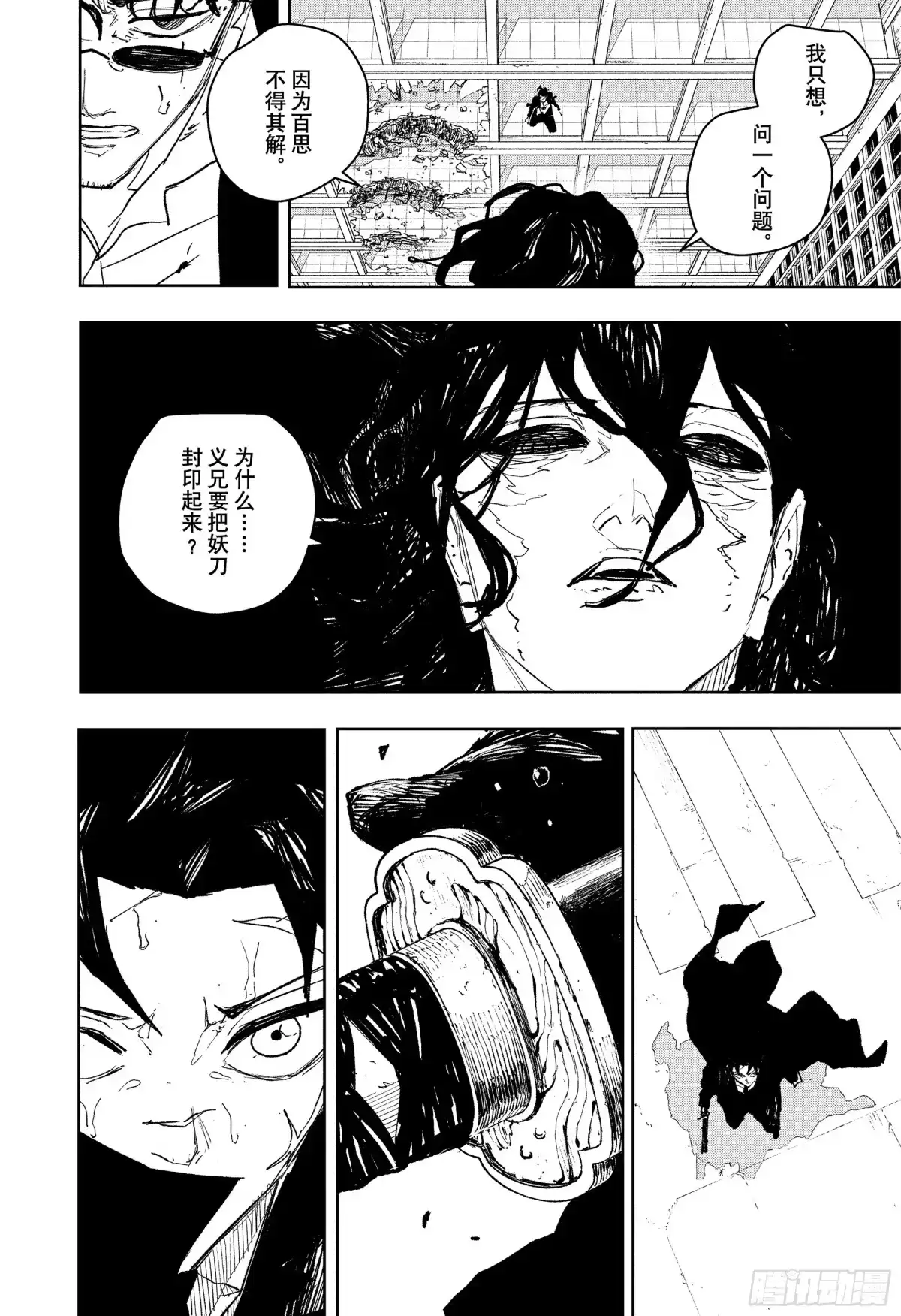 神乐钵 第105话 变身 第15页