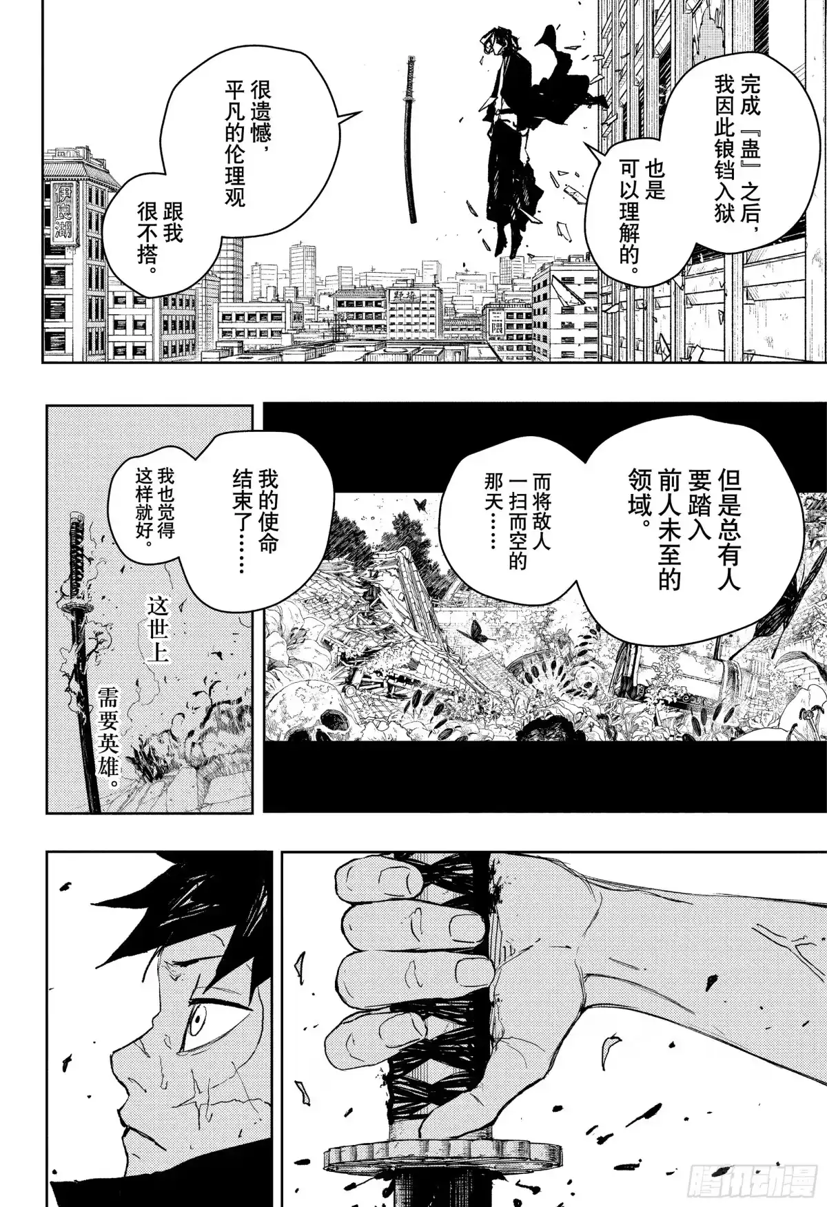 神乐钵 第105话 变身 第12页