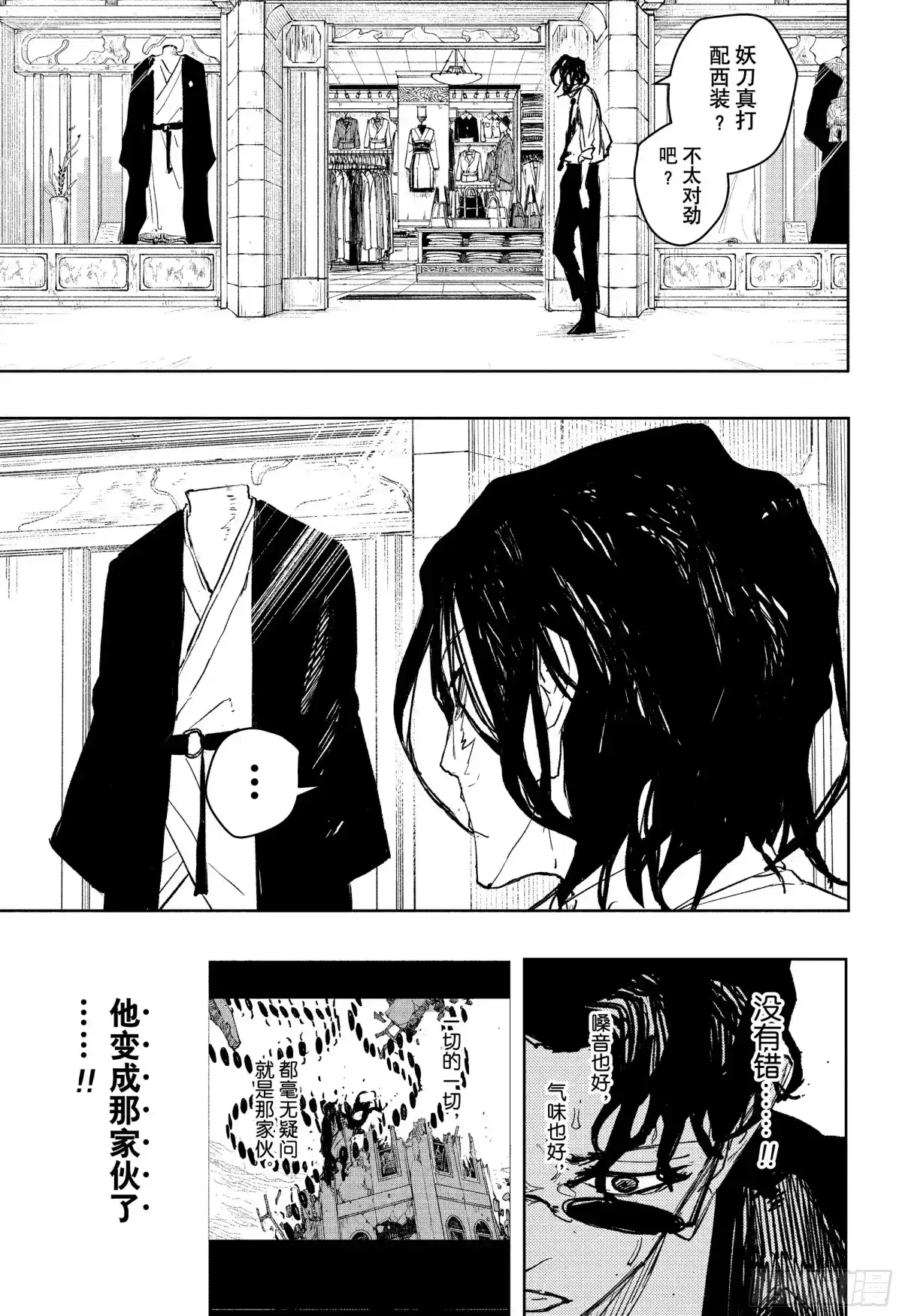 神乐钵 第105话 变身 第7页