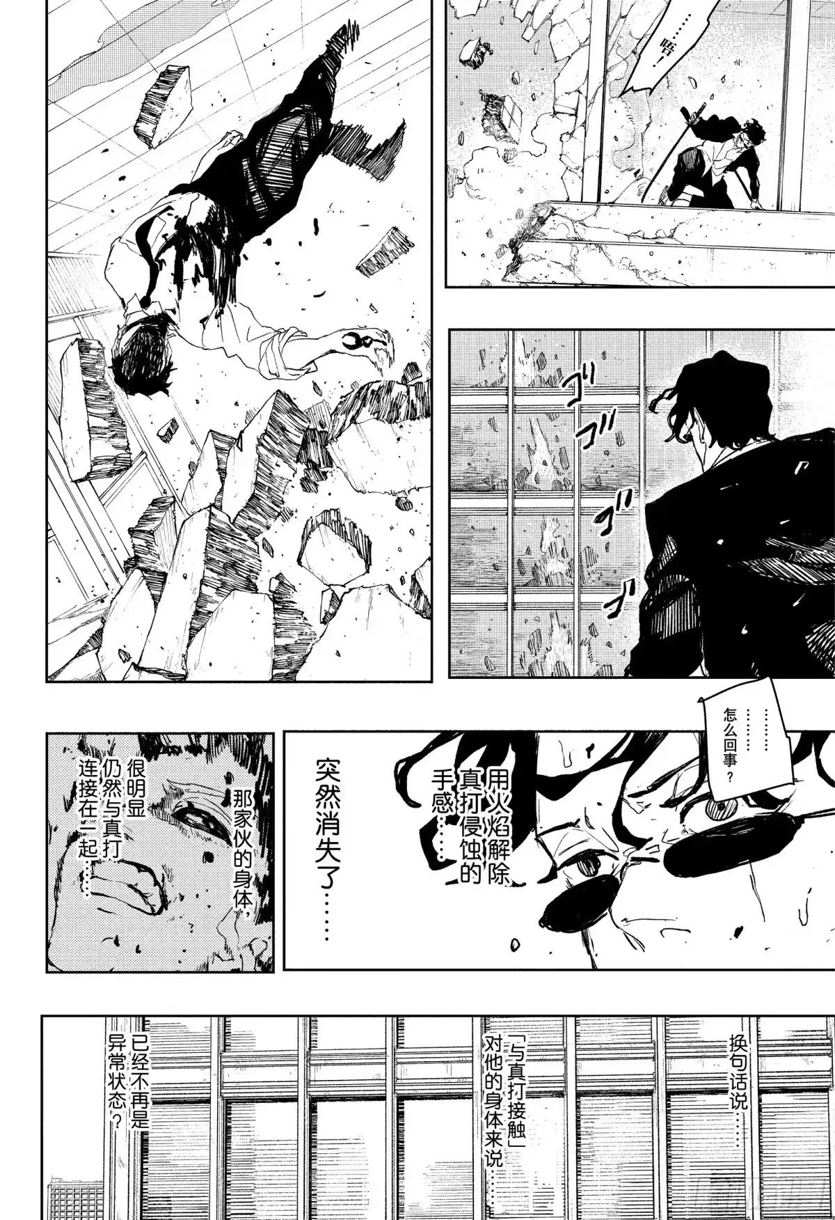 神乐钵 第105话 变身 第4页