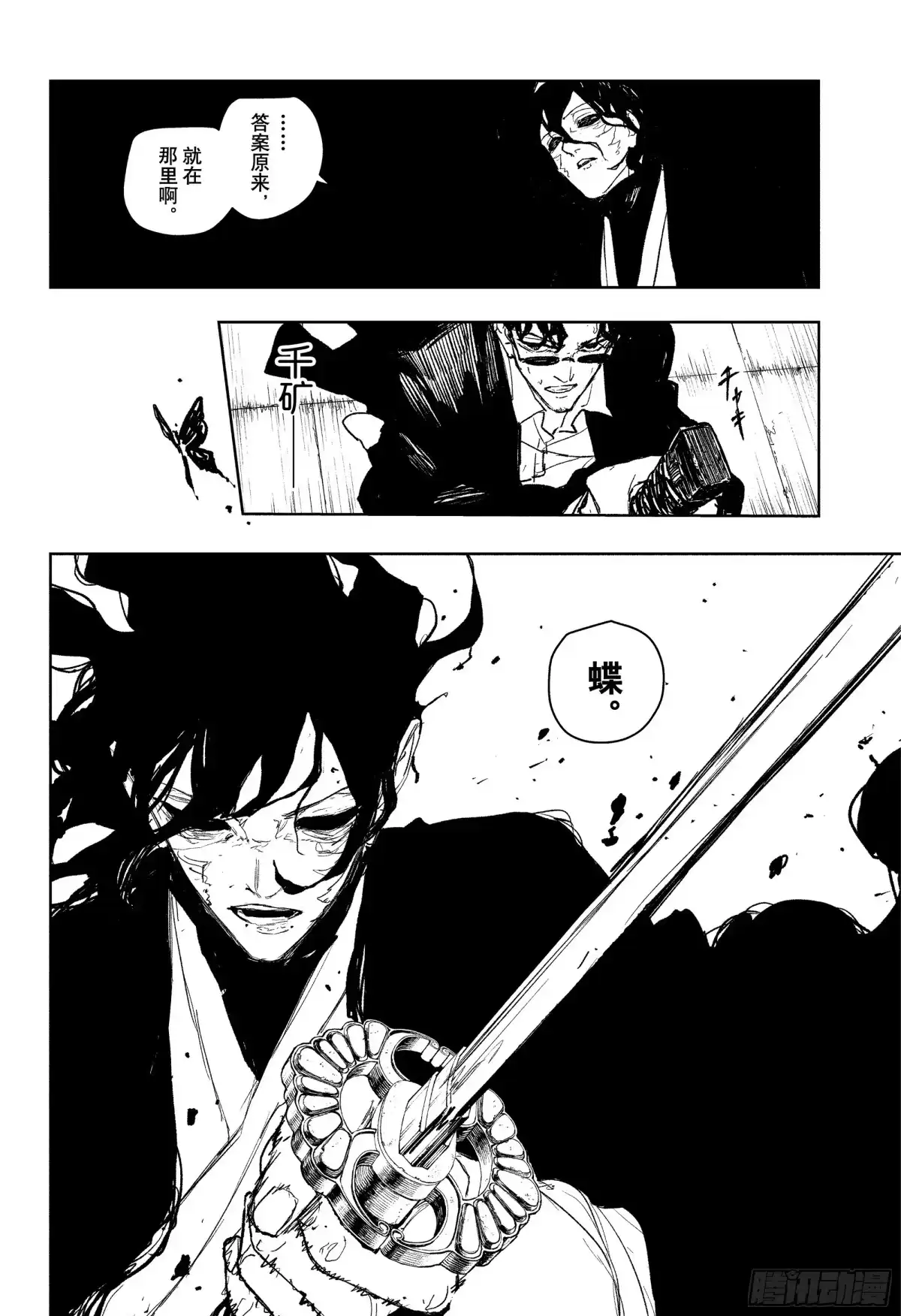 神乐钵 第105话 变身 第16页