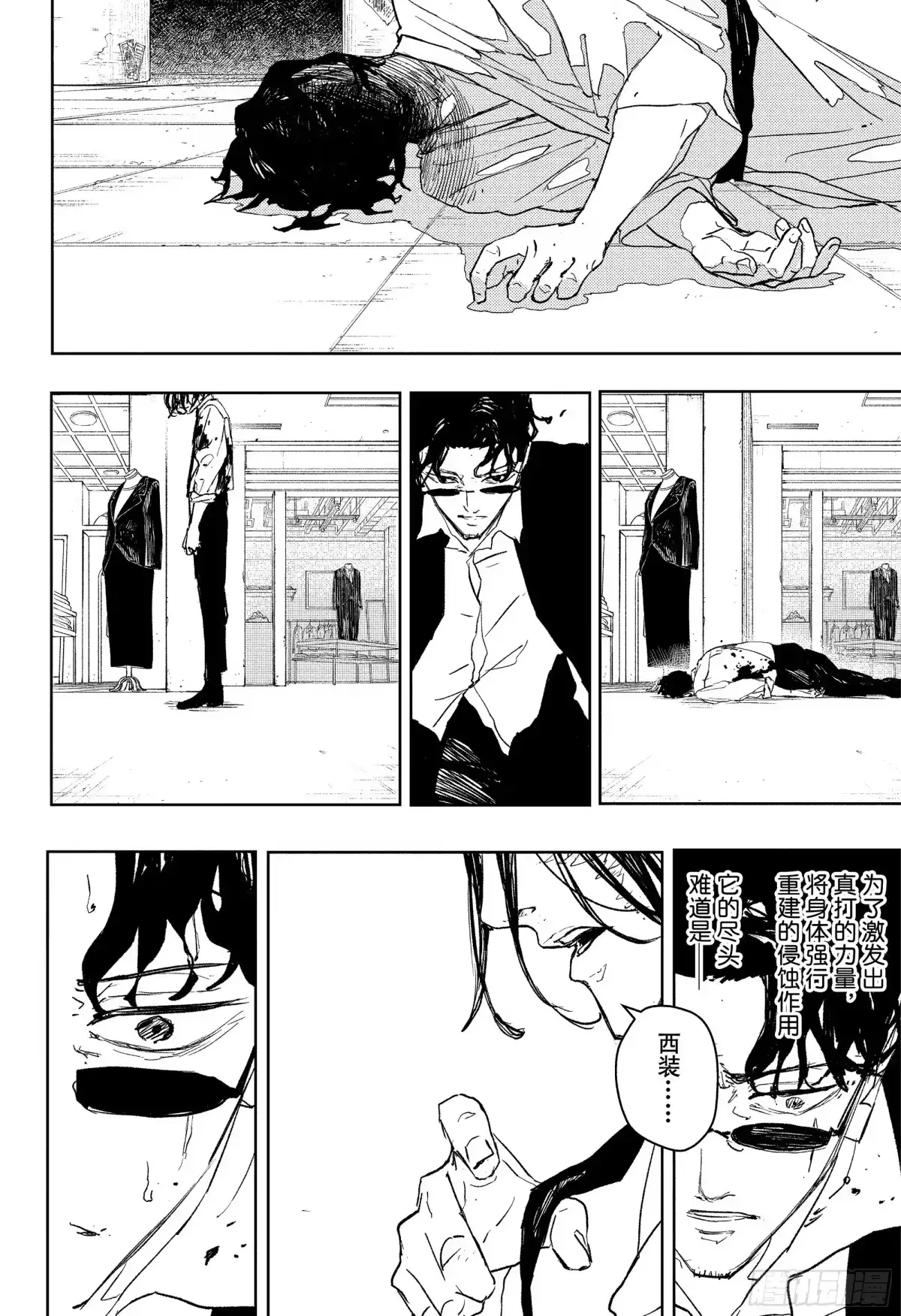 神乐钵 第105话 变身 第6页