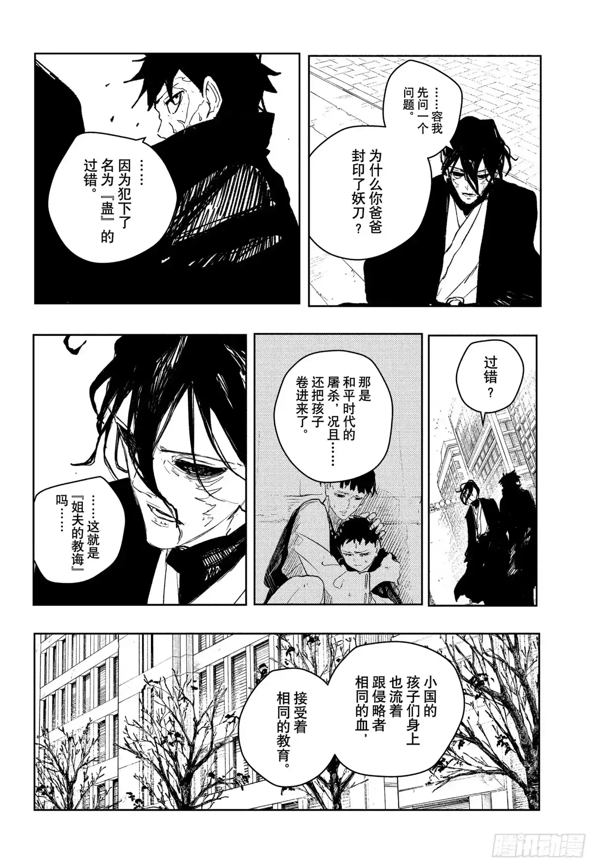 神乐钵 第106话 宿缘 第6页