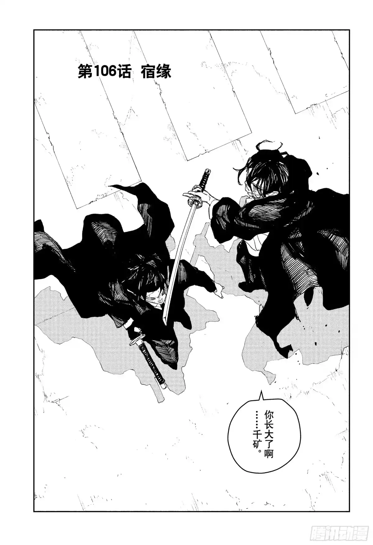 神乐钵 第106话 宿缘 第3页