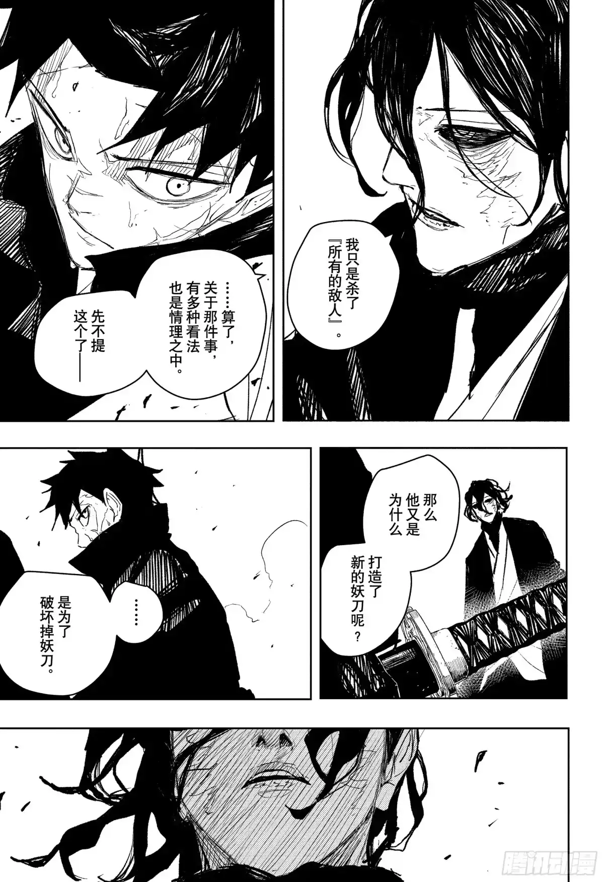 神乐钵 第106话 宿缘 第7页