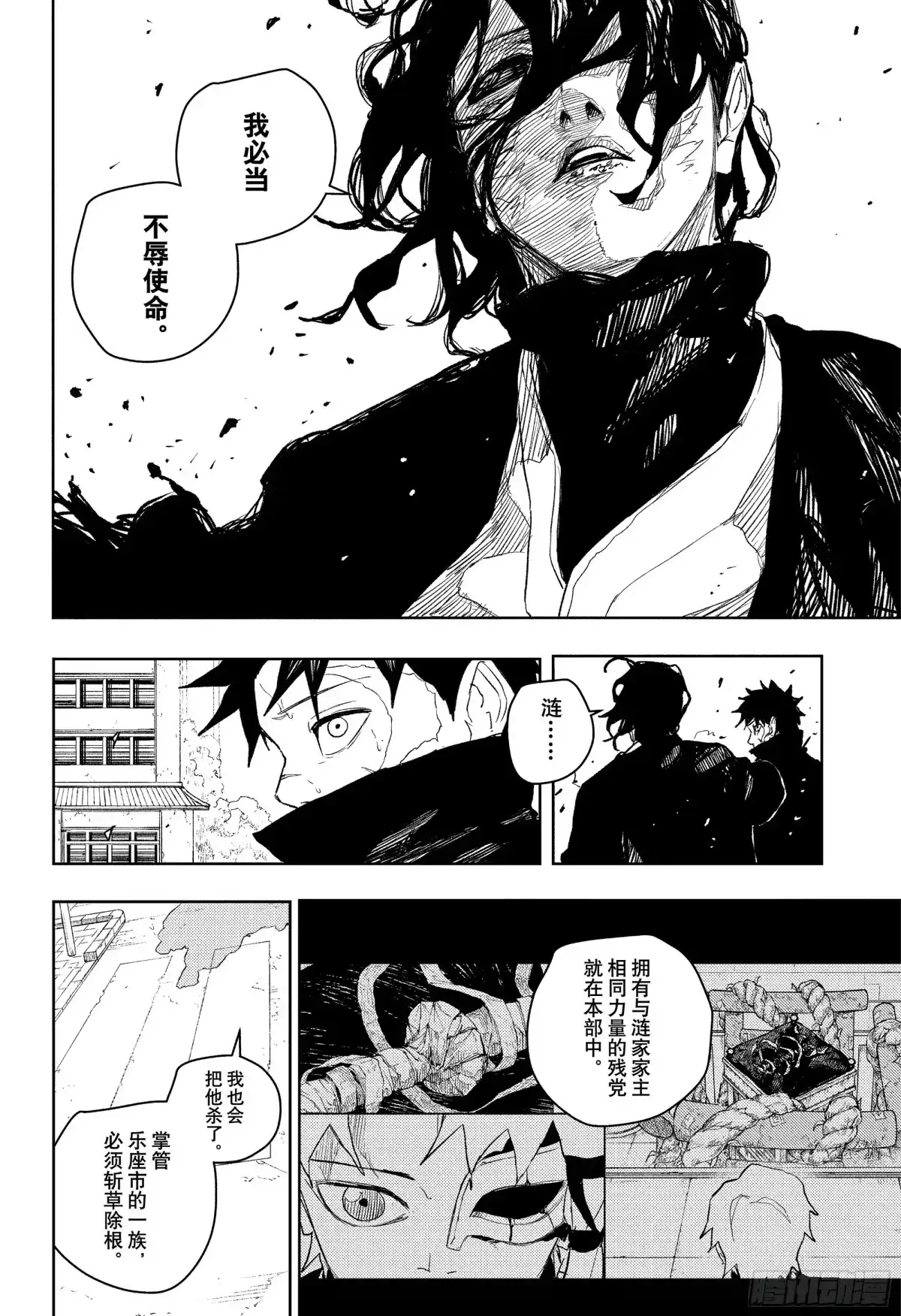 神乐钵 第106话 宿缘 第10页
