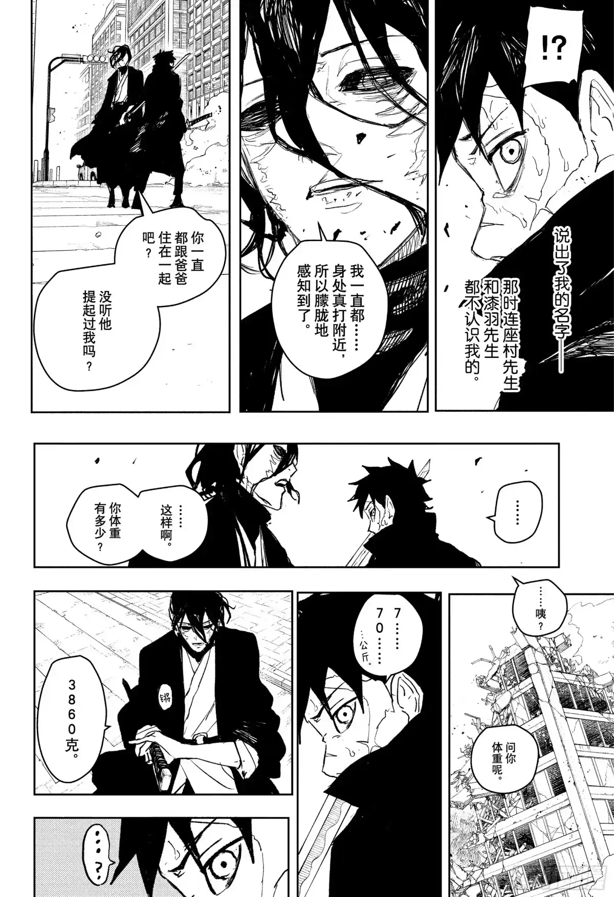 神乐钵 第106话 宿缘 第4页