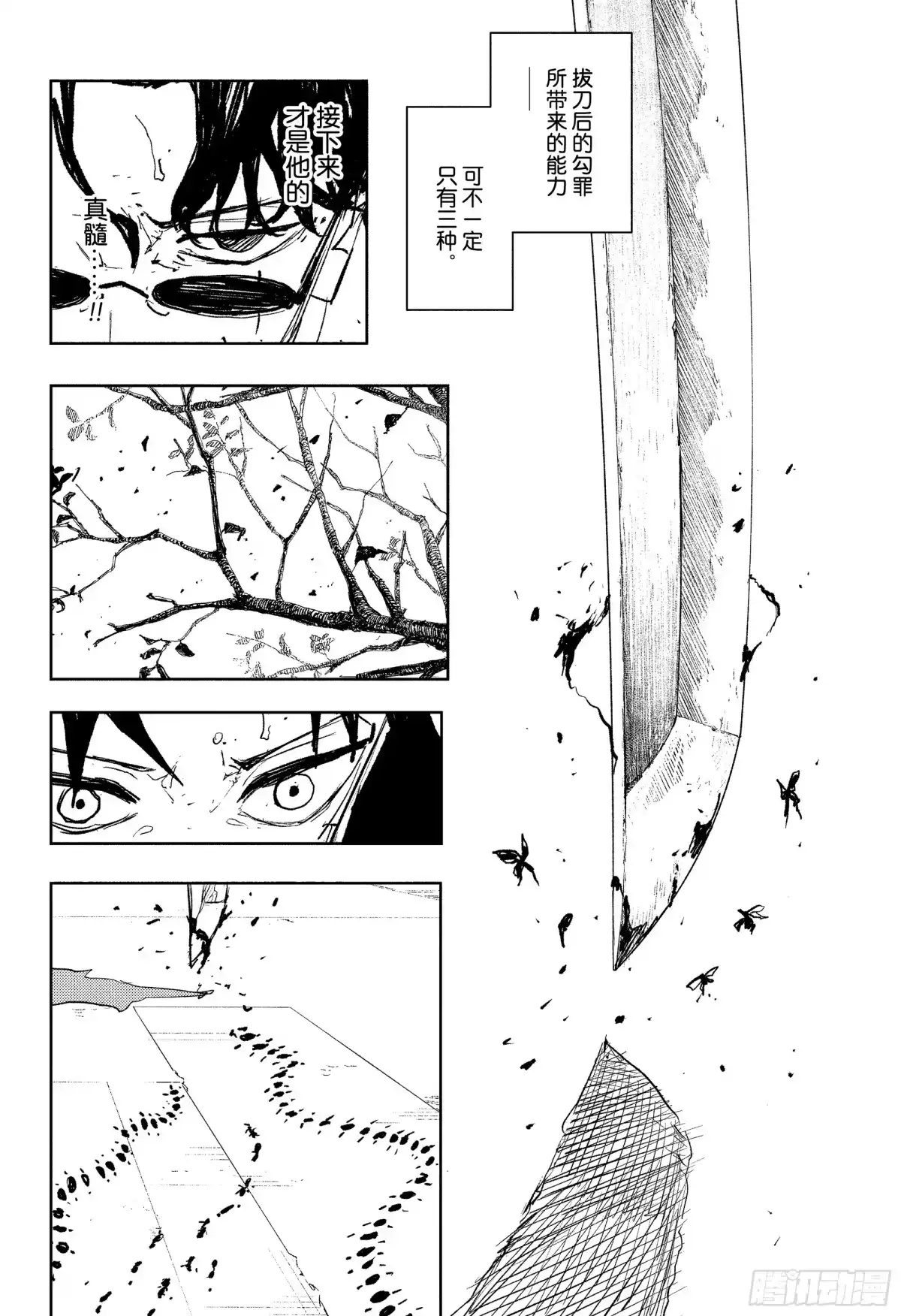 神乐钵 第106话 宿缘 第16页