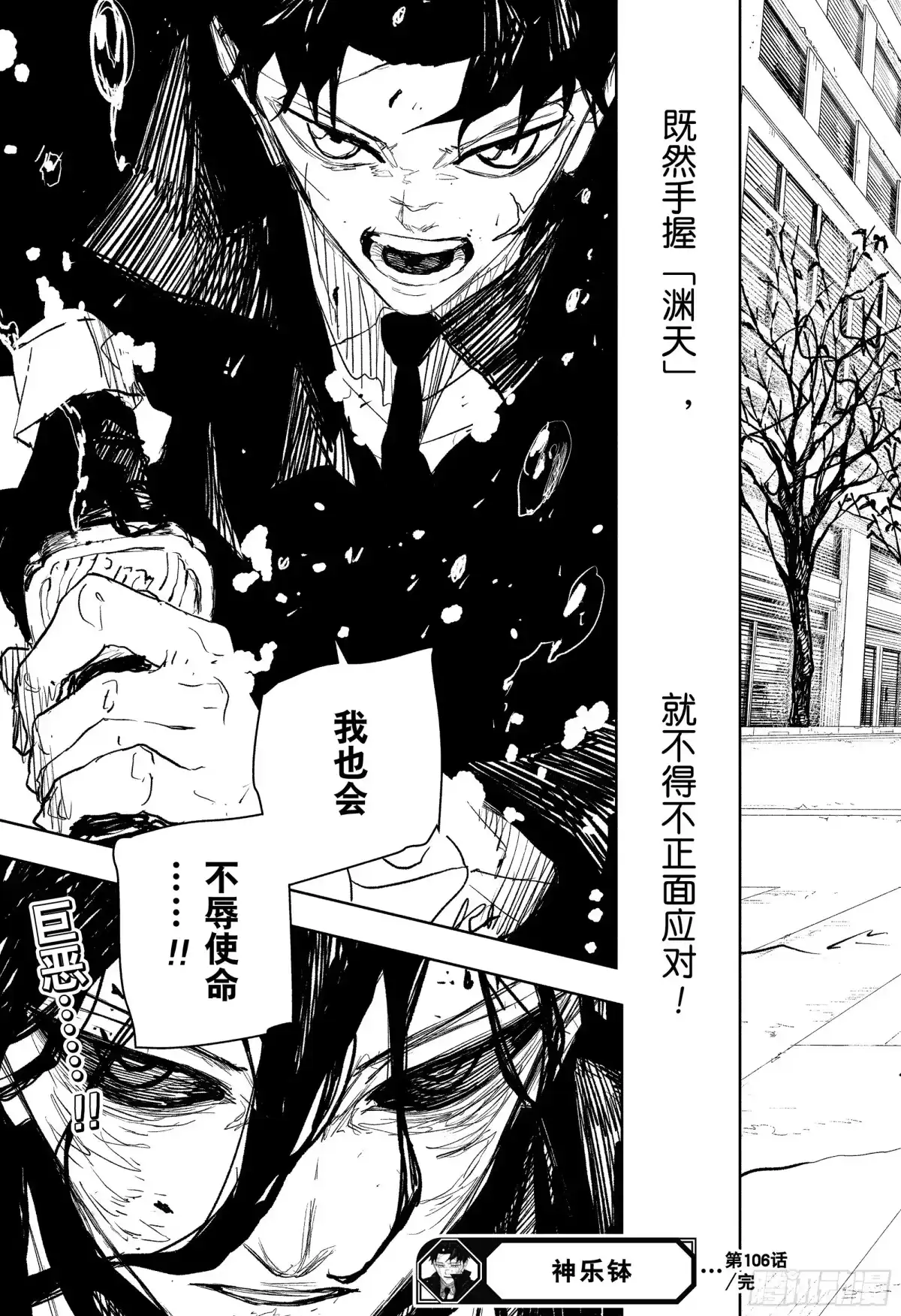 神乐钵 第106话 宿缘 第19页