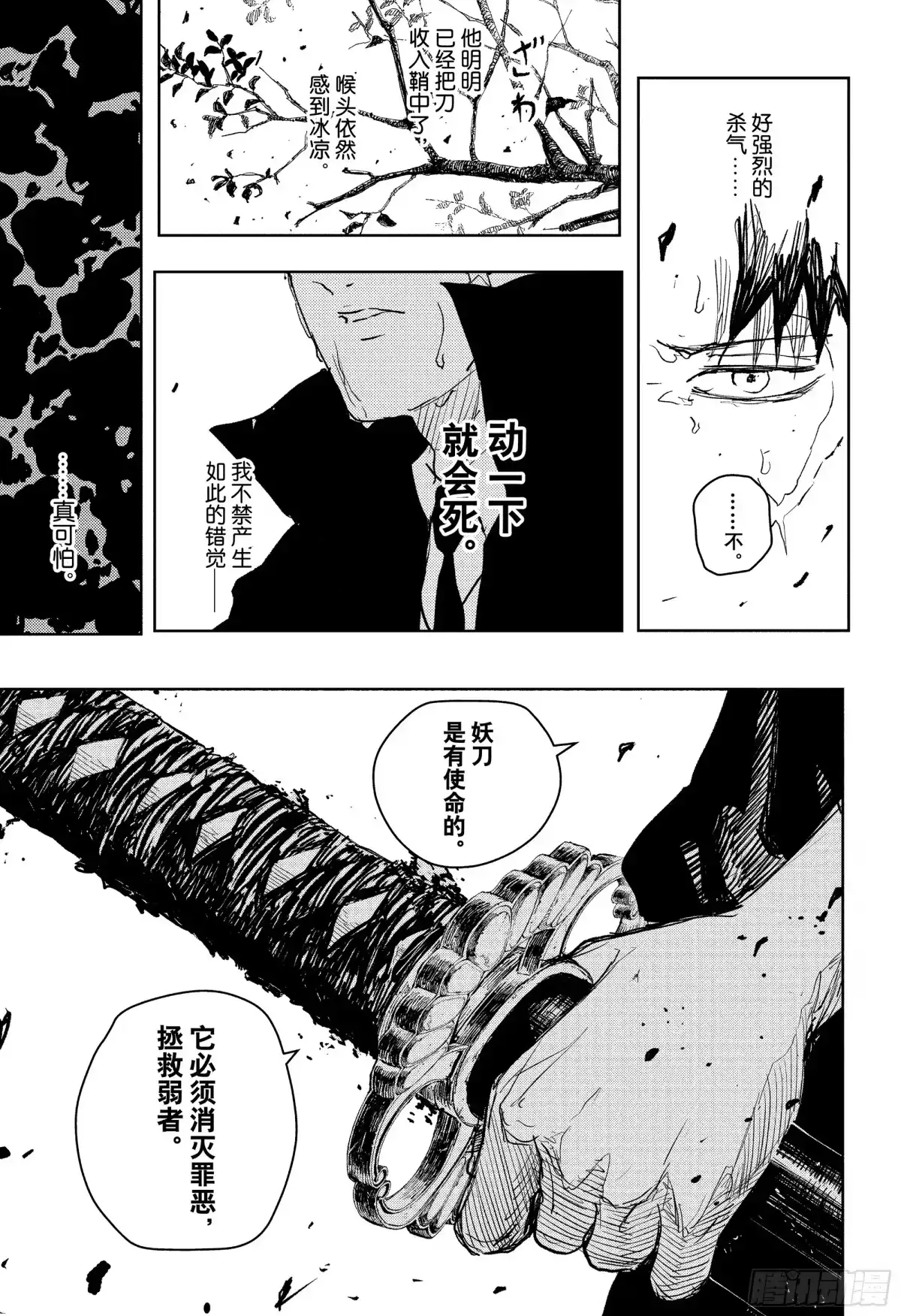 神乐钵 第106话 宿缘 第9页