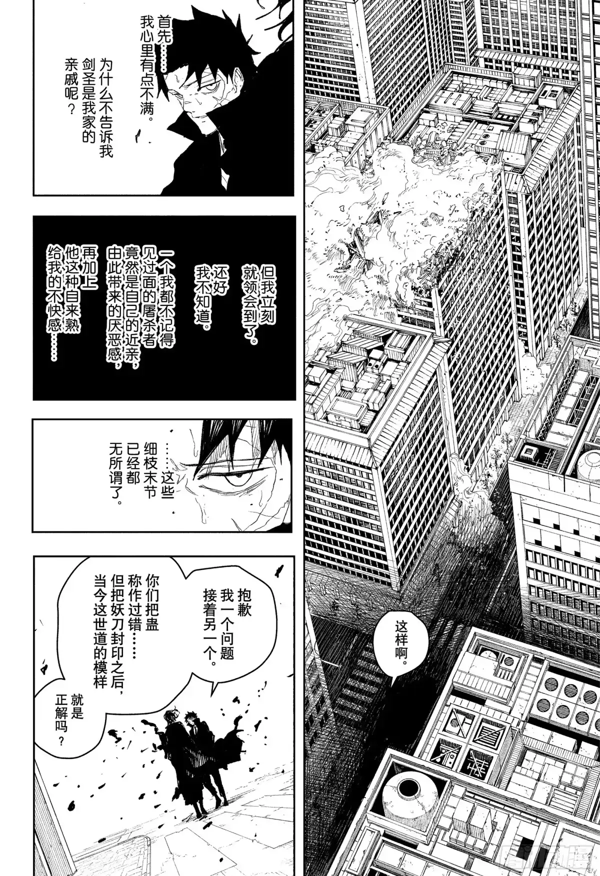 神乐钵 第106话 宿缘 第8页