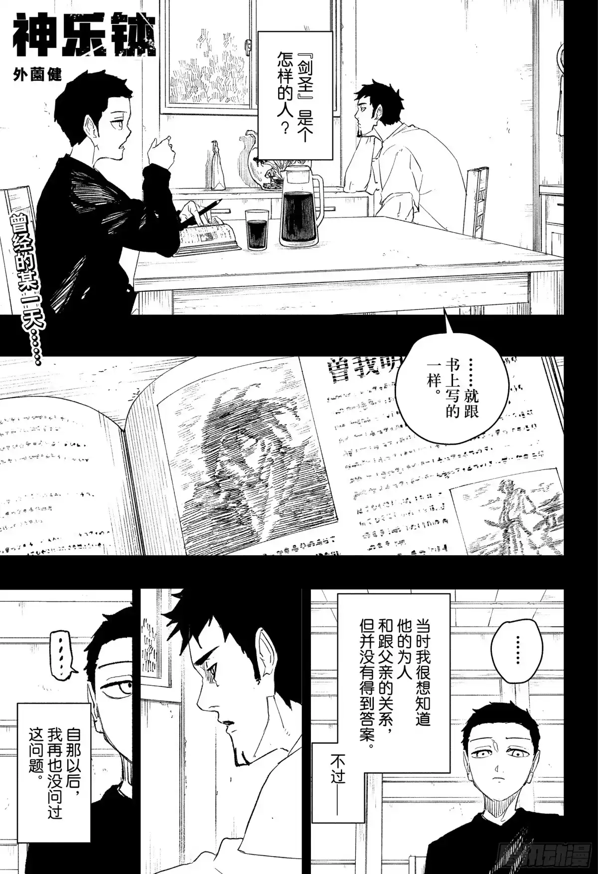 神乐钵 第106话 宿缘 第1页